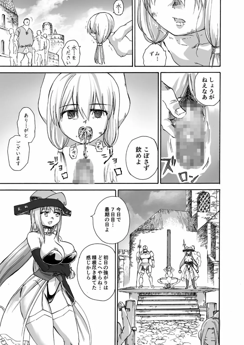魔女の落日 -火刑- Page.18