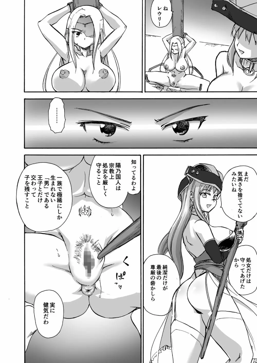 魔女の落日 -火刑- Page.19