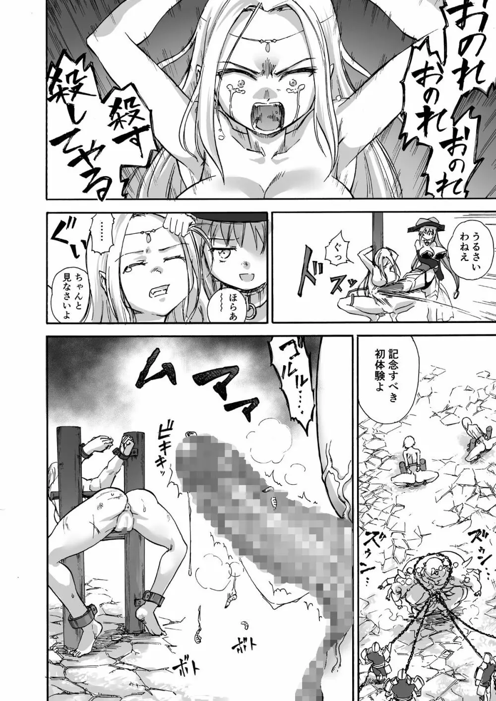 魔女の落日 -火刑- Page.23