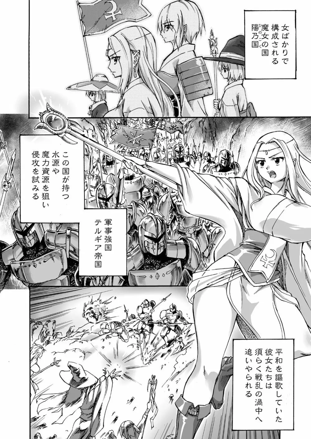 魔女の落日 -火刑- Page.3