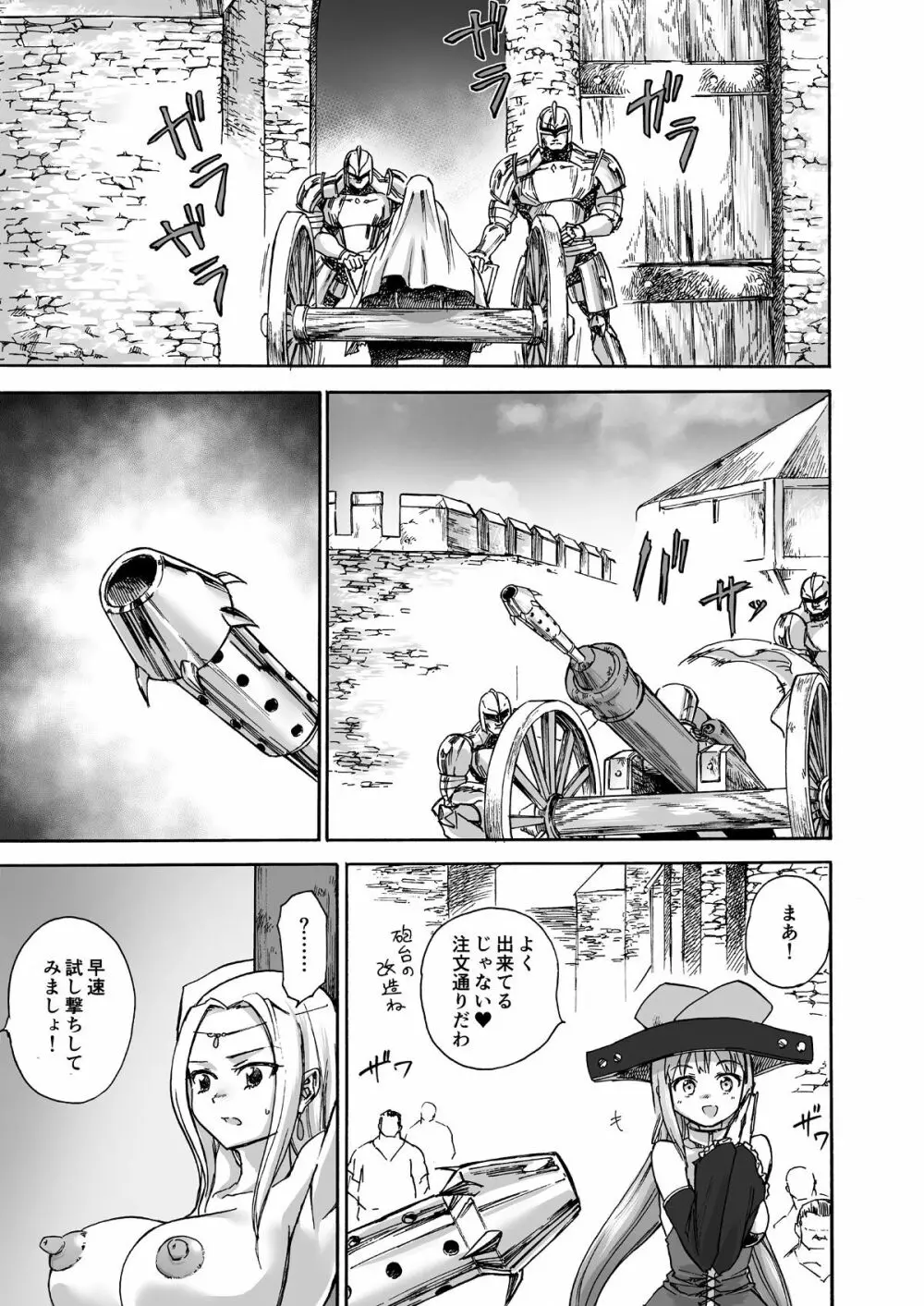魔女の落日 -火刑- Page.36