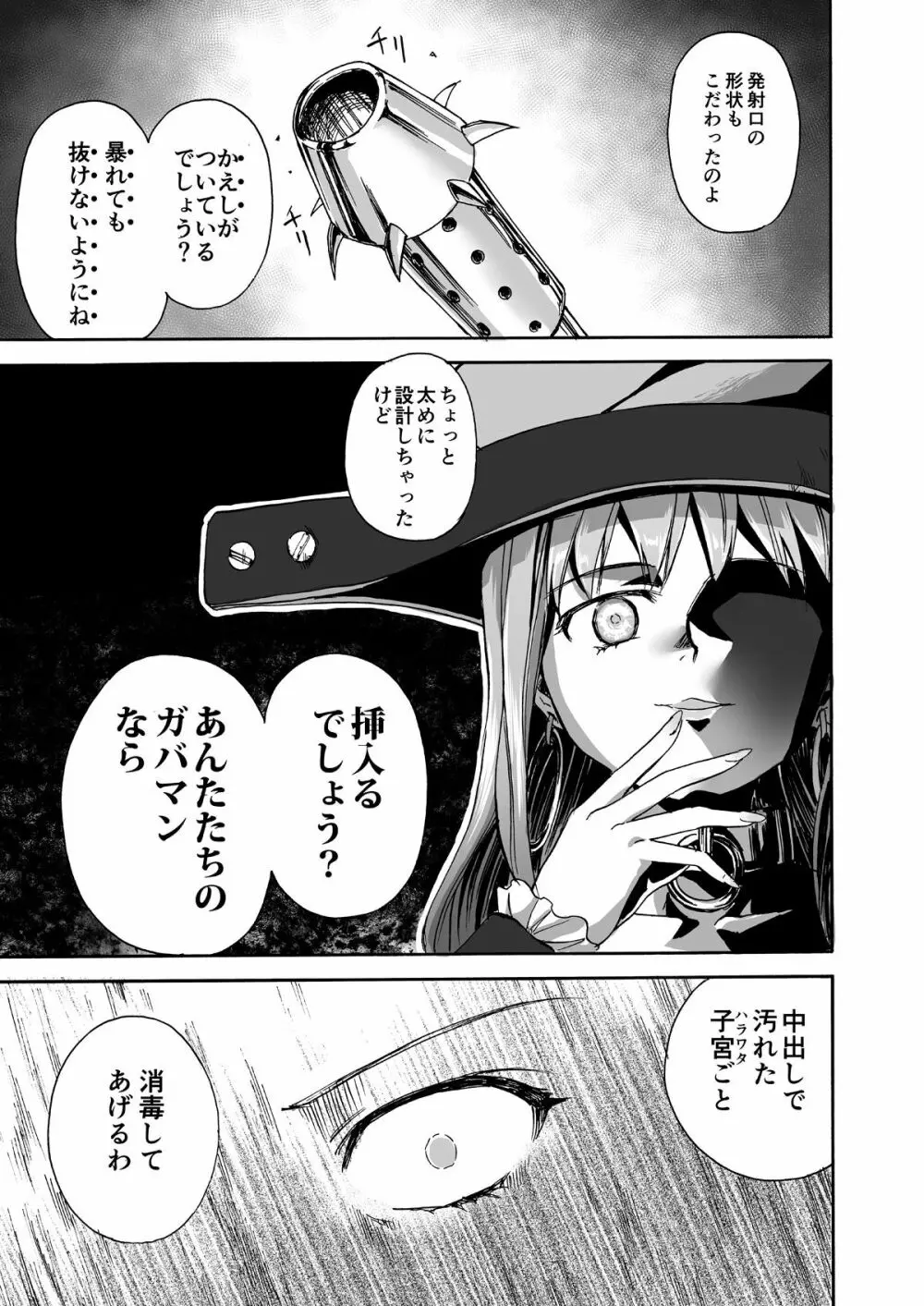 魔女の落日 -火刑- Page.38