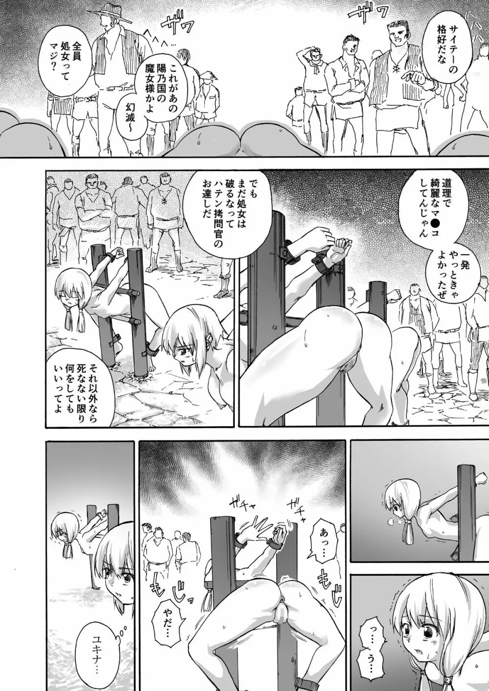 魔女の落日 -火刑- Page.7