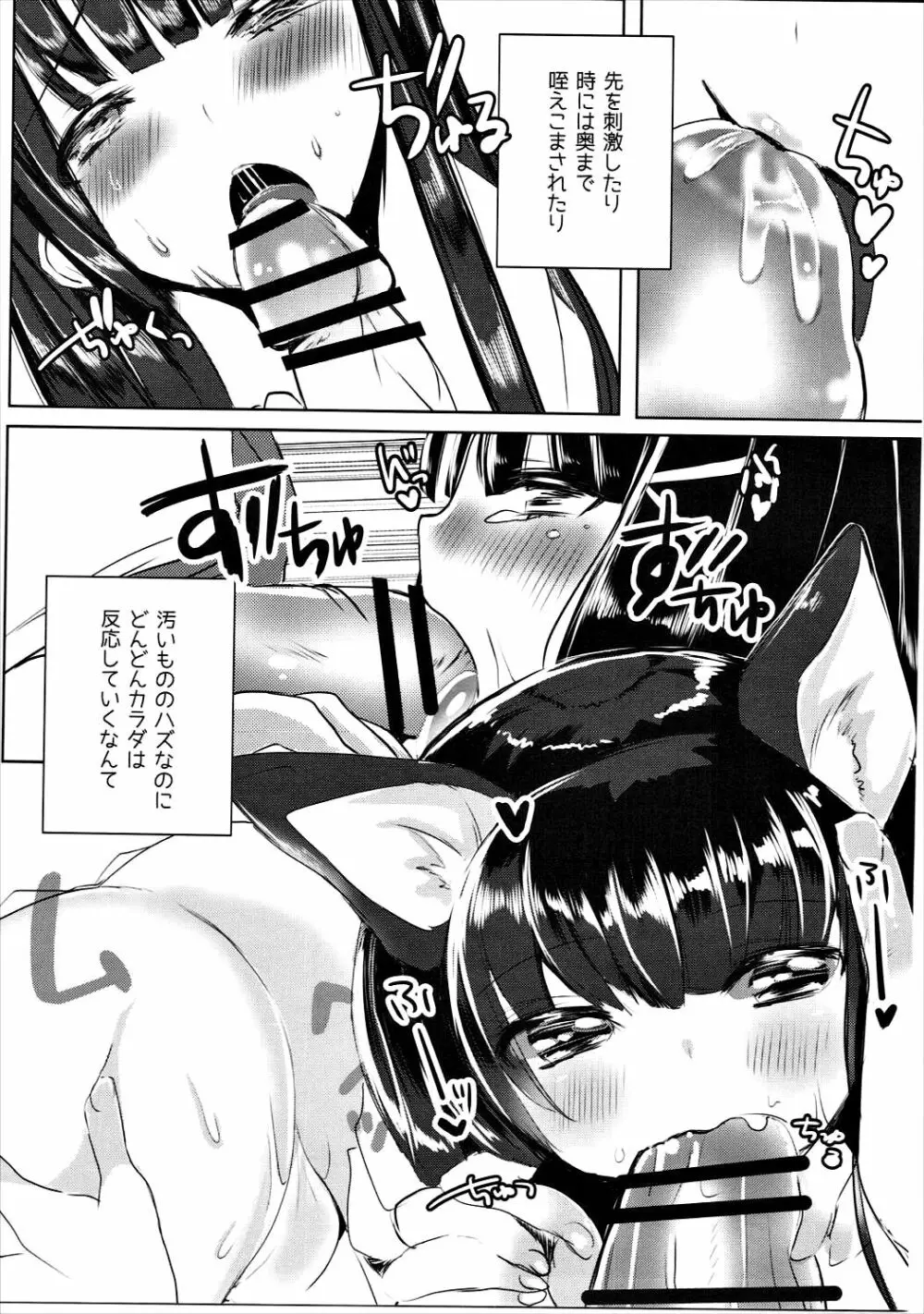 ダイヤさんが黒猫な件について Page.10