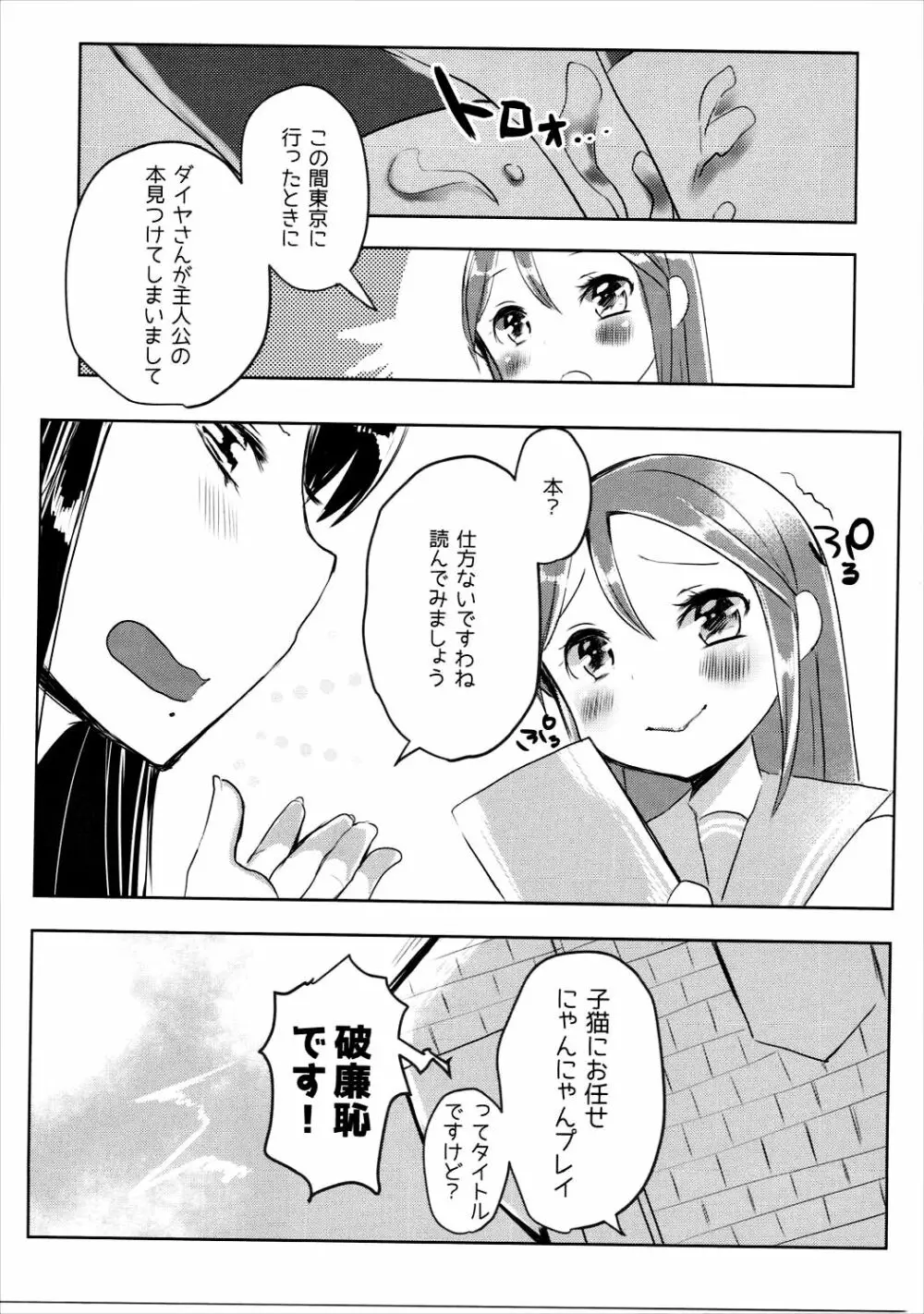 ダイヤさんが黒猫な件について Page.14