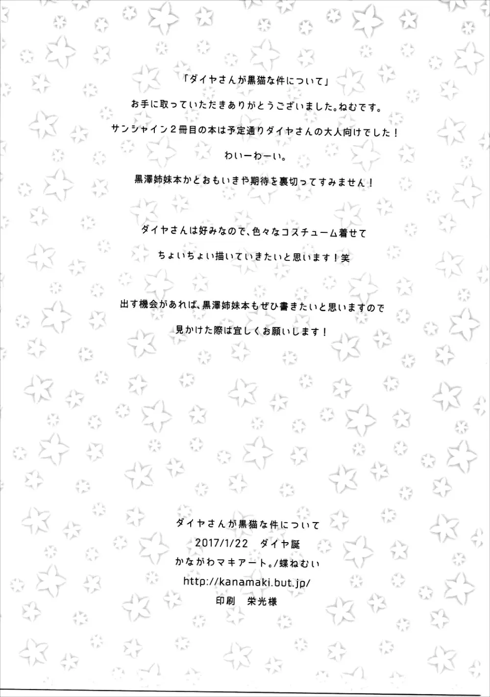 ダイヤさんが黒猫な件について Page.16
