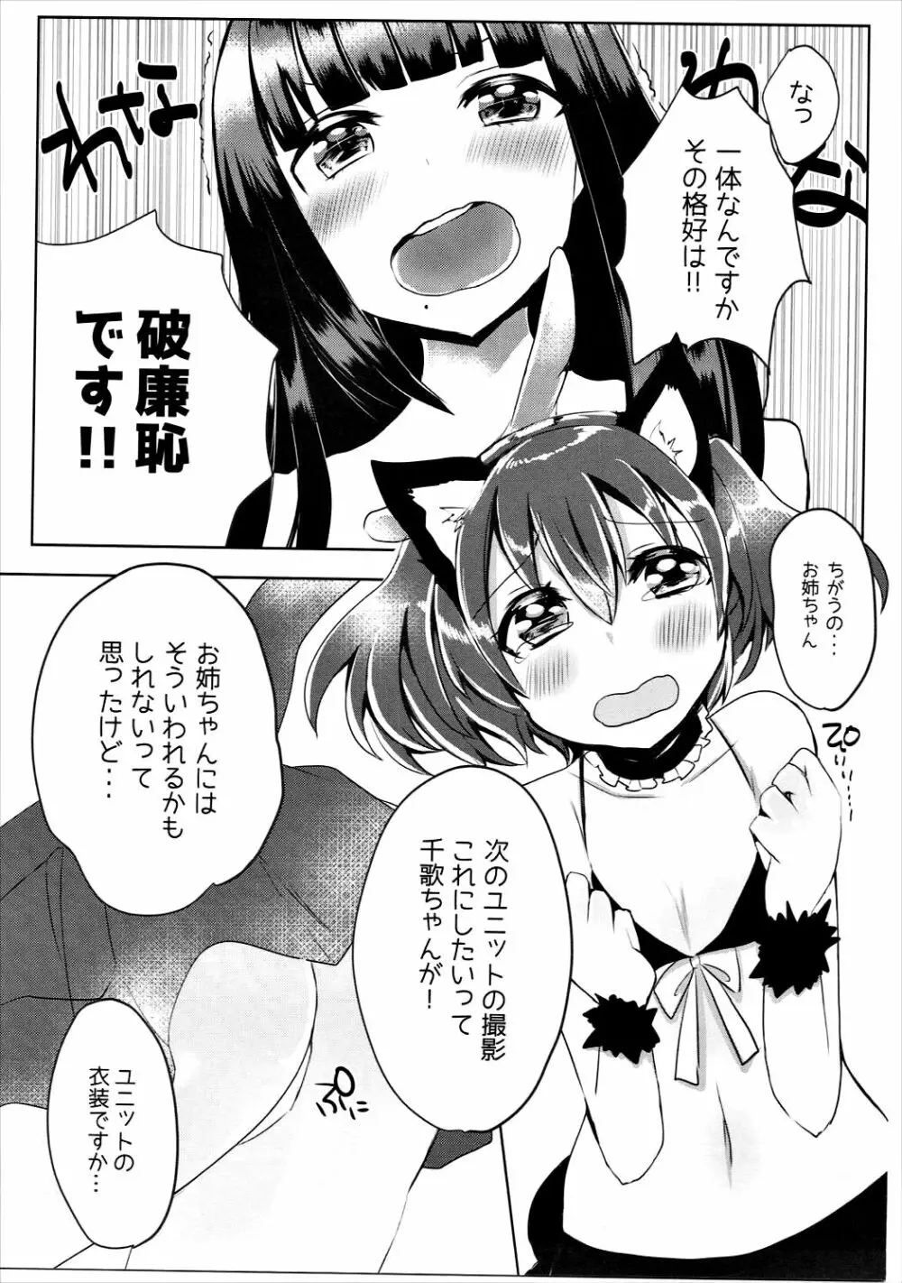 ダイヤさんが黒猫な件について Page.4