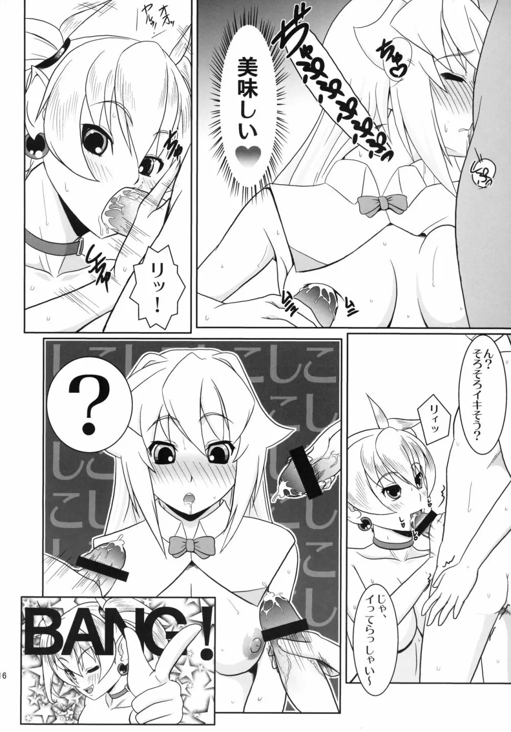 let’s 人参 パーティー Page.15