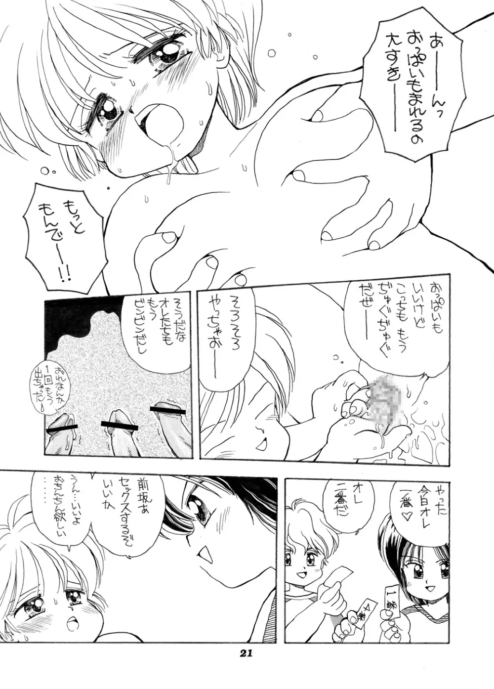 巨乳小学生MFyiちゃん Page.103