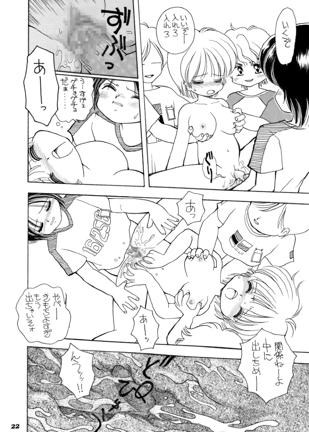 巨乳小学生MFyiちゃん Page.104