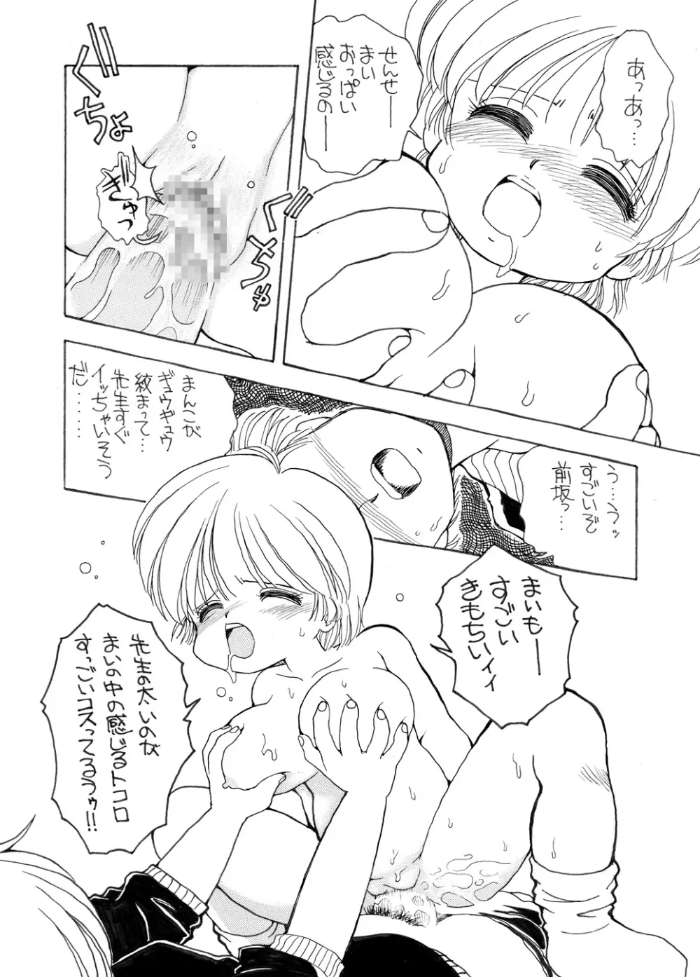 巨乳小学生MFyiちゃん Page.114