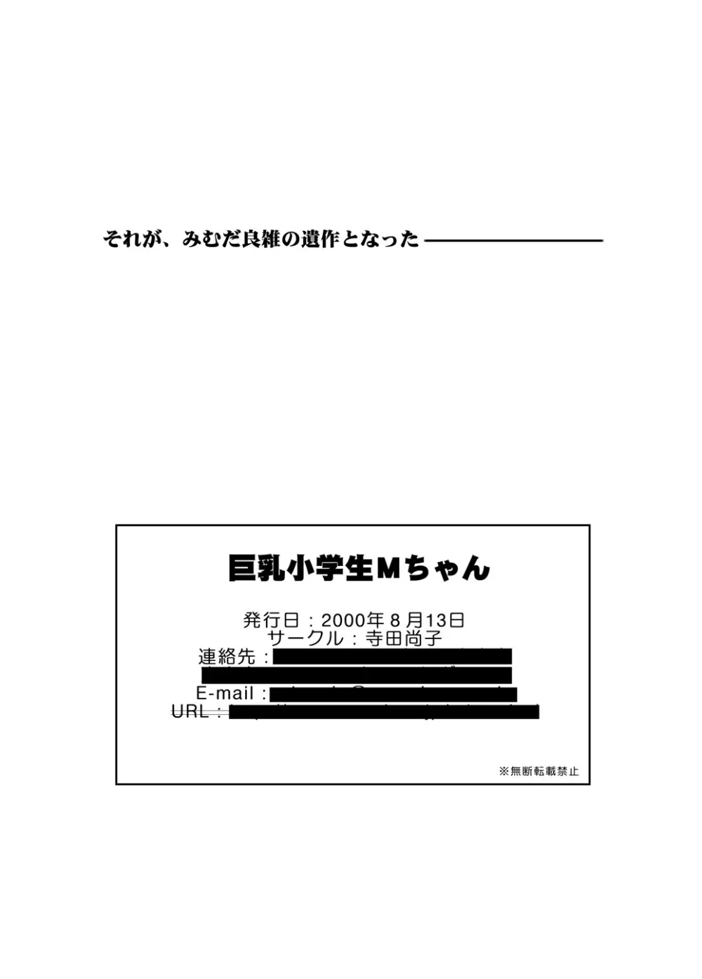 巨乳小学生MFyiちゃん Page.119