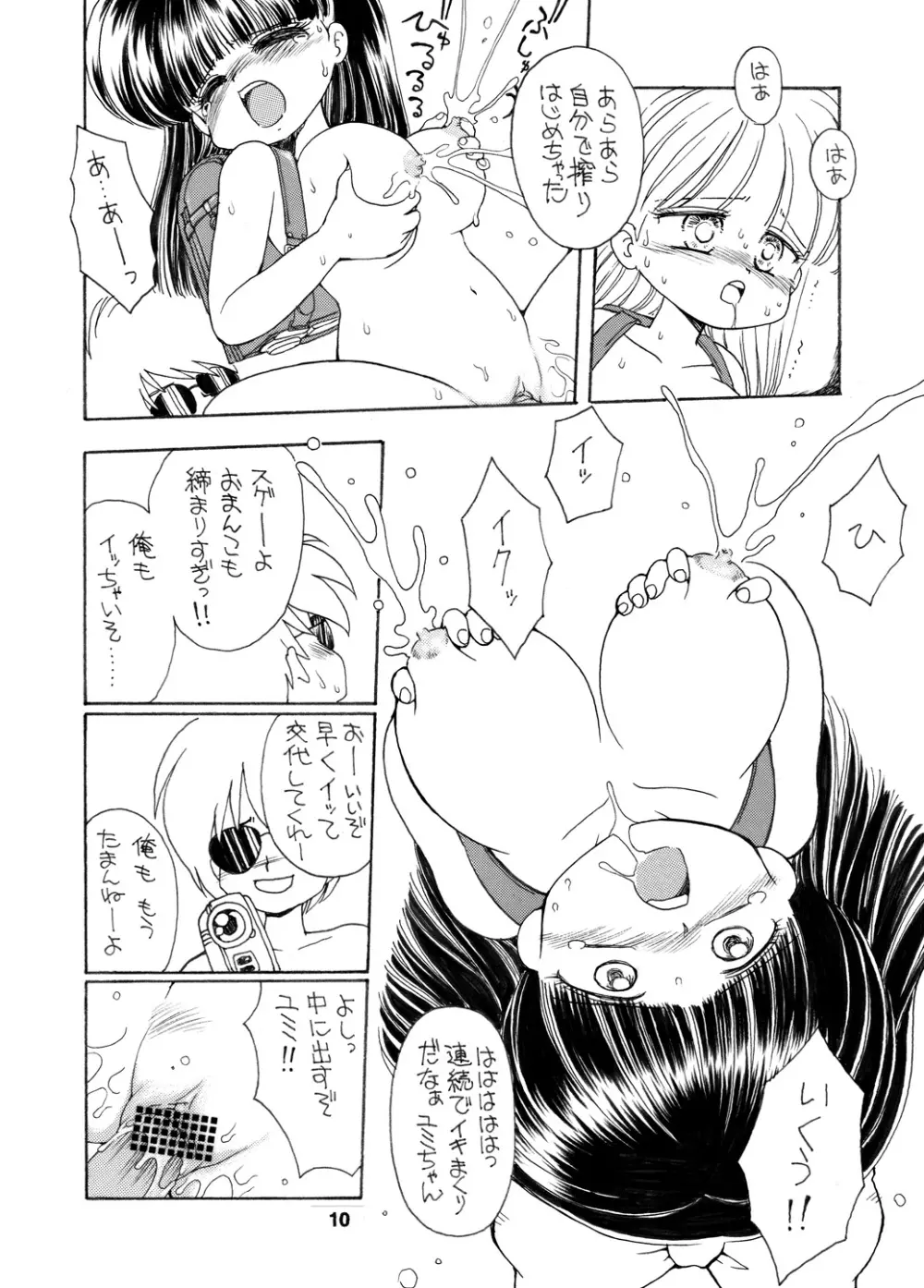巨乳小学生MFyiちゃん Page.129