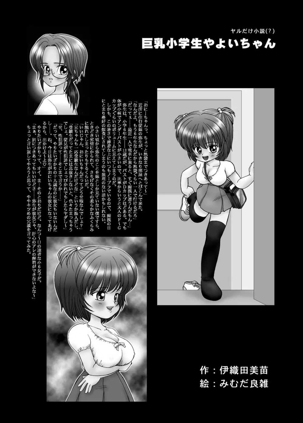 巨乳小学生MFyiちゃん Page.132