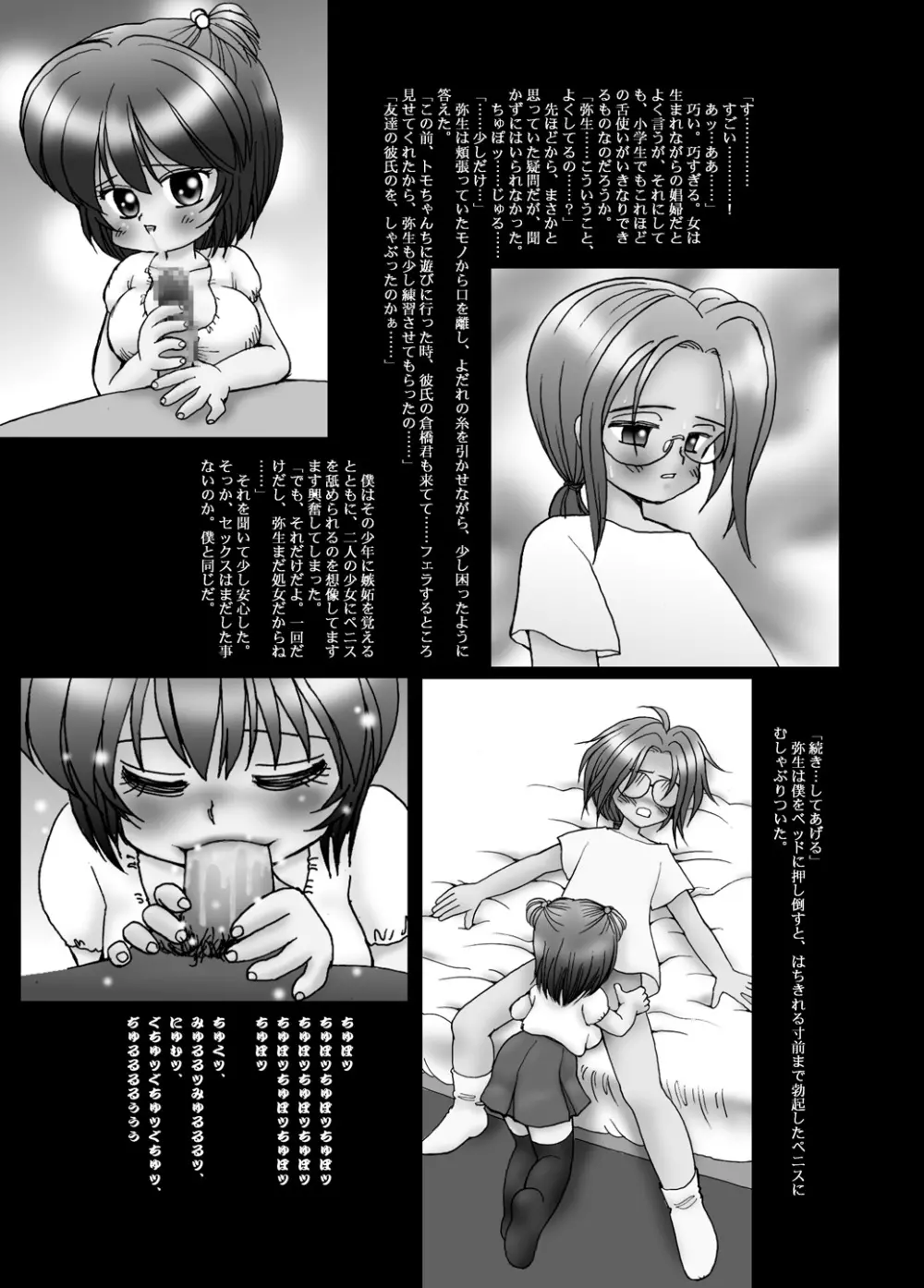巨乳小学生MFyiちゃん Page.136
