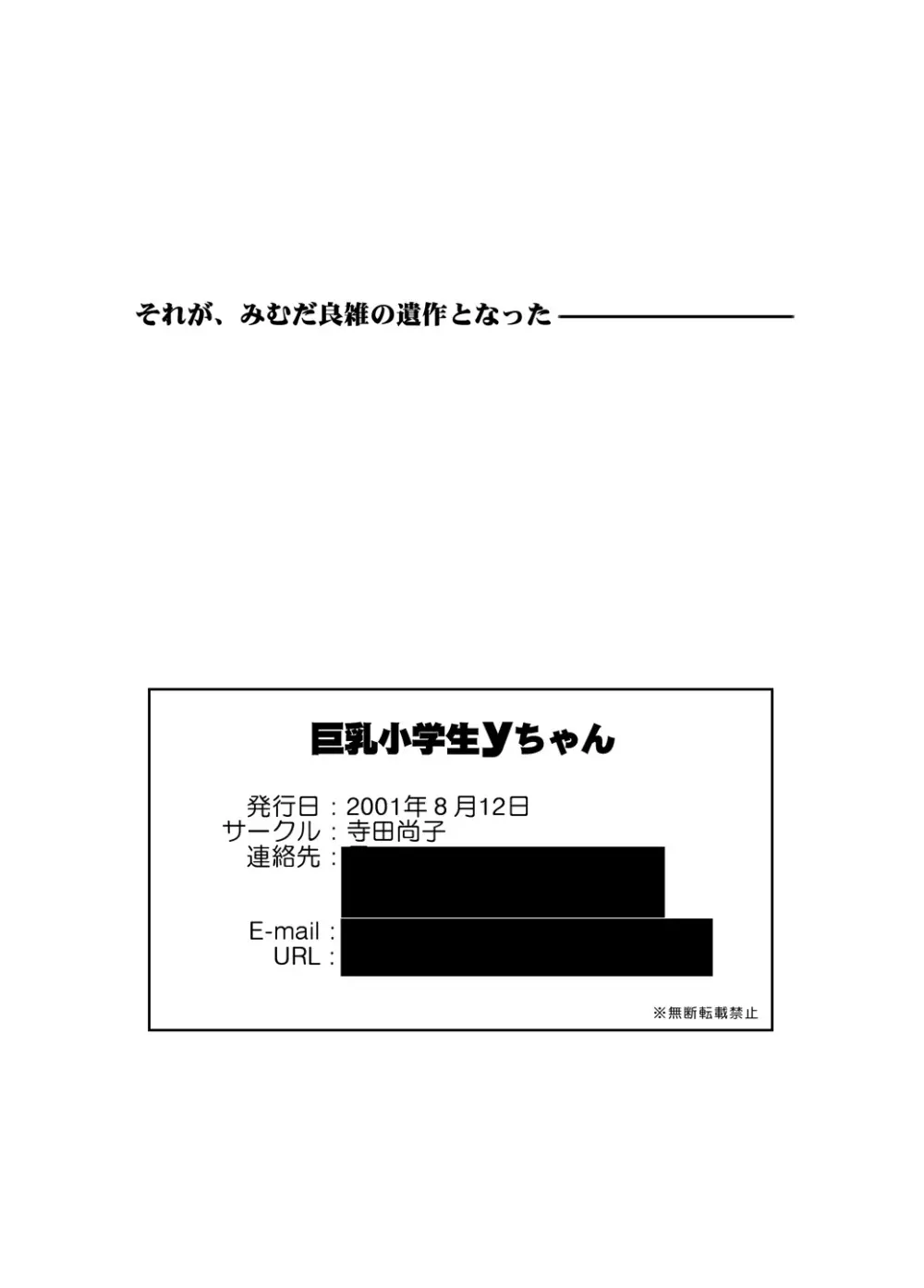 巨乳小学生MFyiちゃん Page.157
