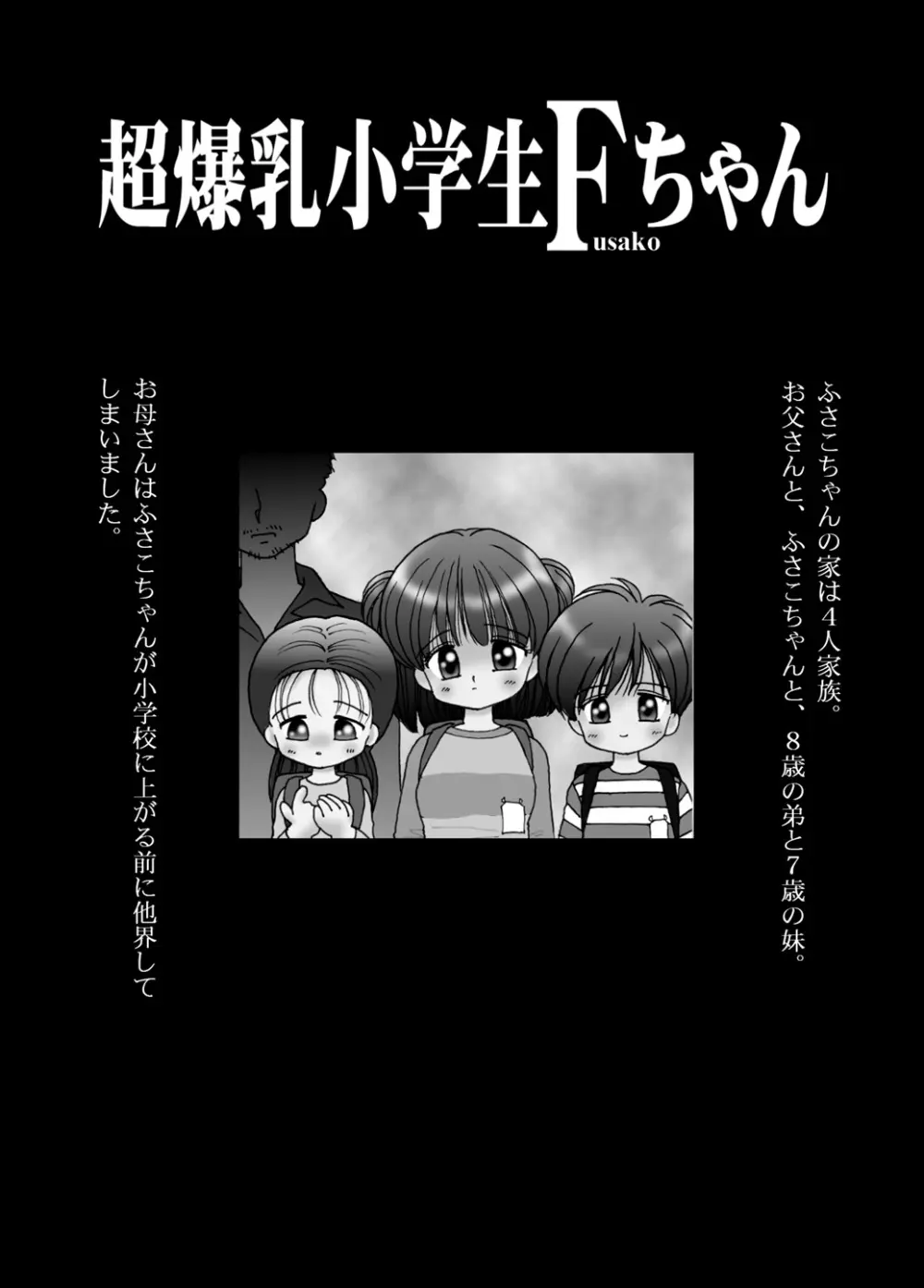 巨乳小学生MFyiちゃん Page.19
