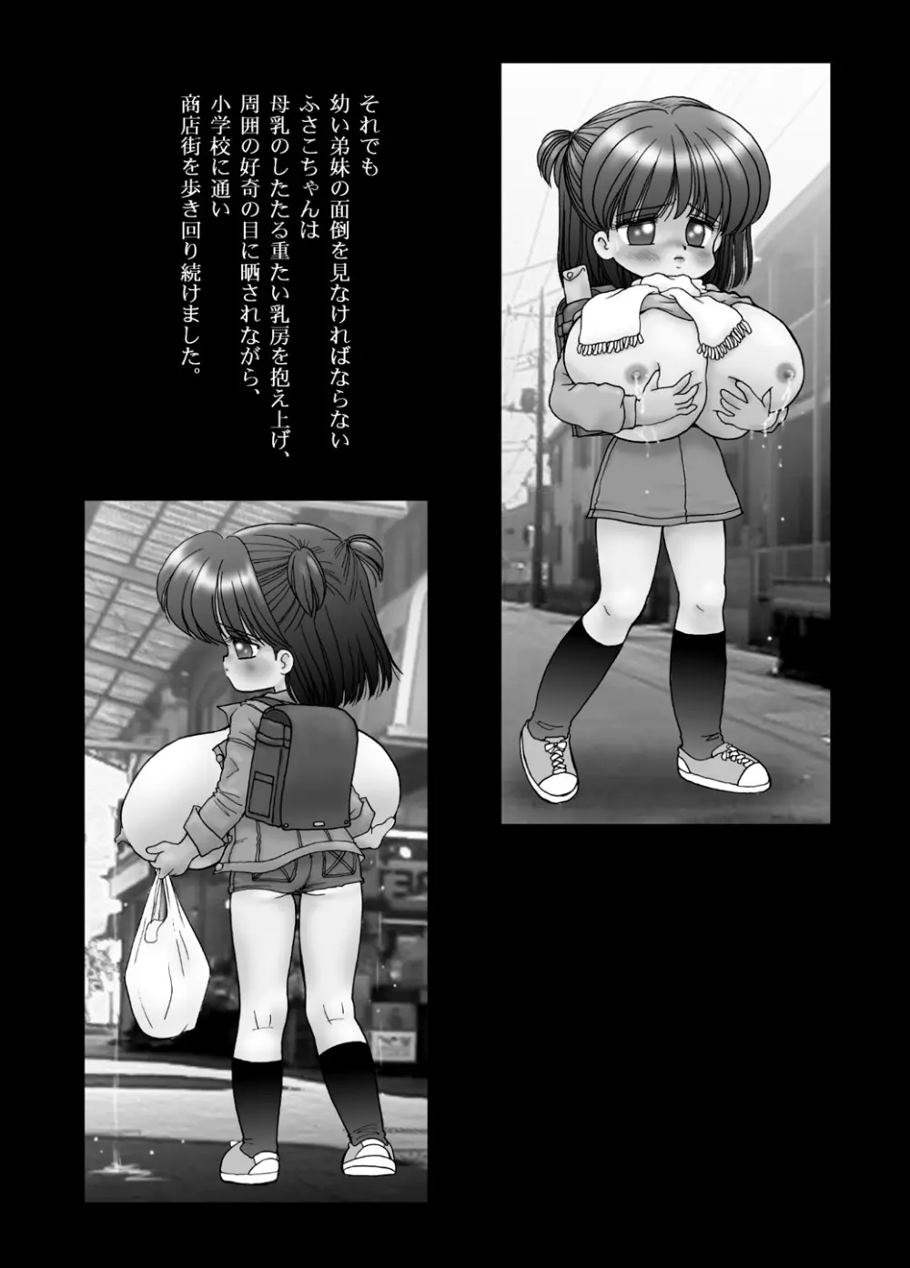 巨乳小学生MFyiちゃん Page.25
