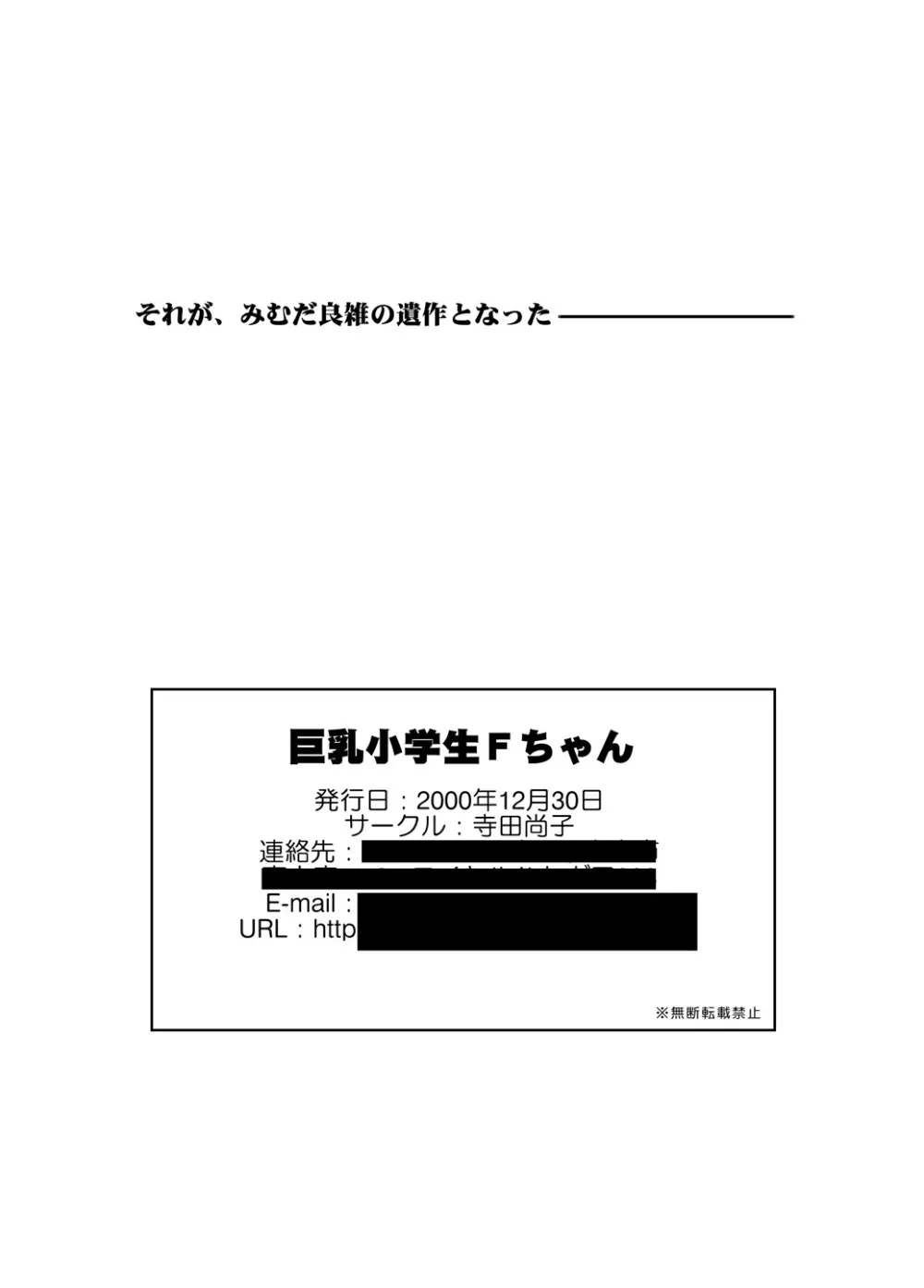巨乳小学生MFyiちゃん Page.31