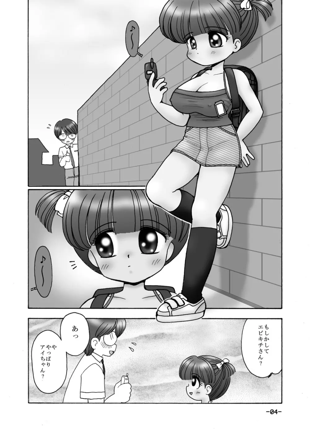 巨乳小学生MFyiちゃん Page.56