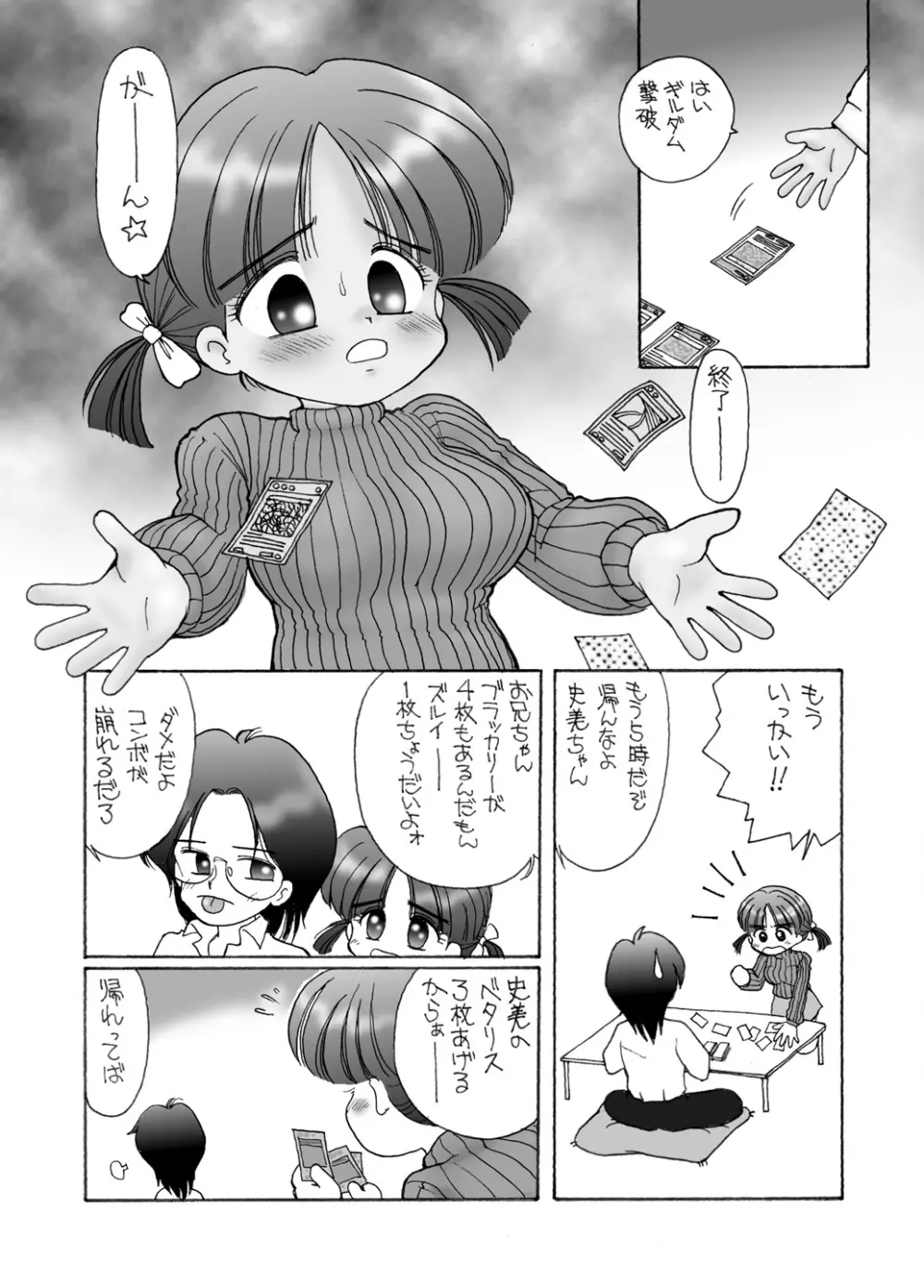 巨乳小学生MFyiちゃん Page.7