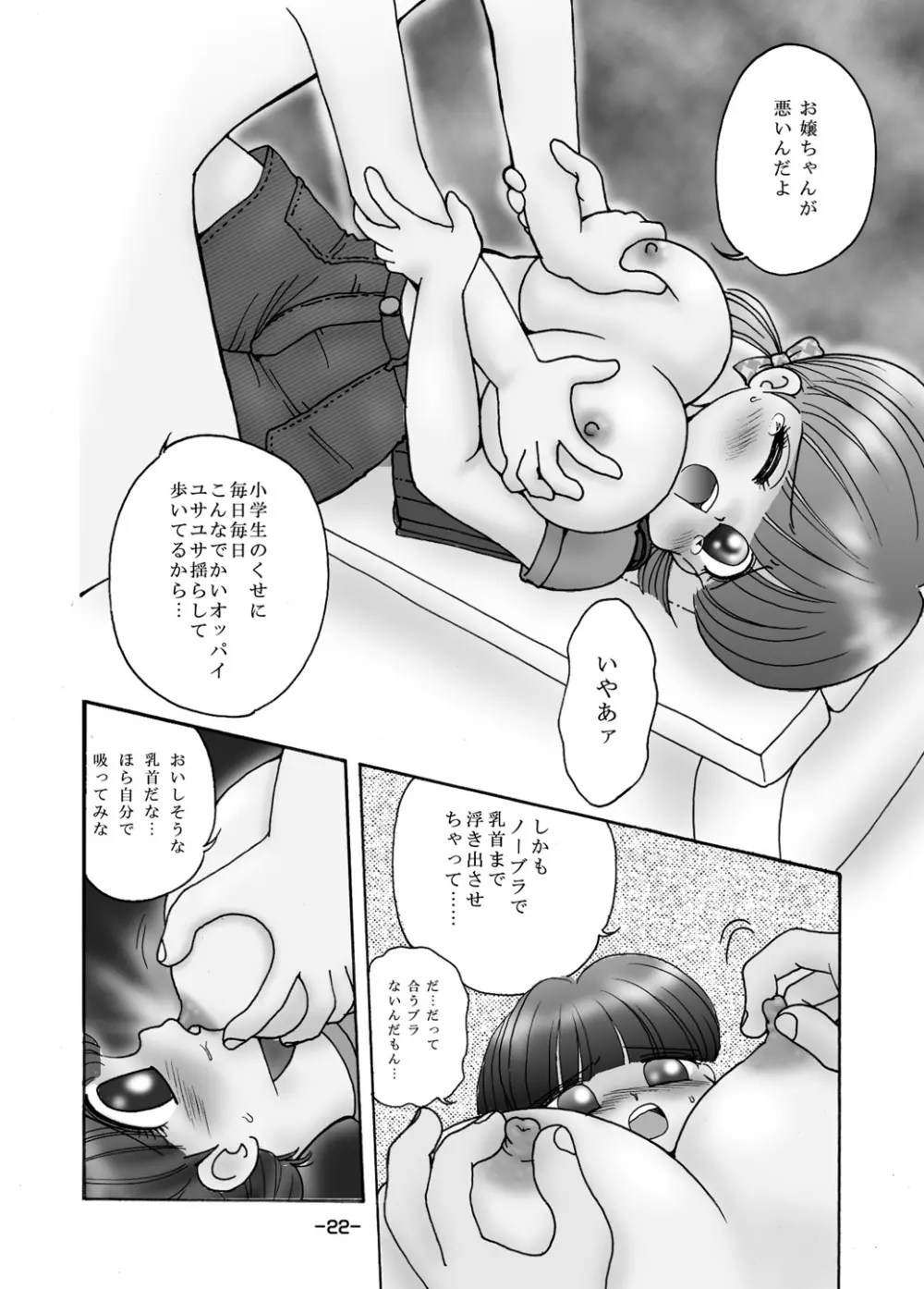 巨乳小学生MFyiちゃん Page.74