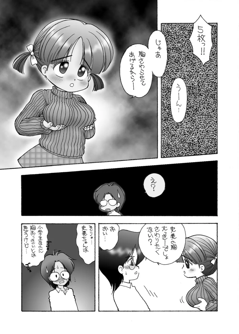 巨乳小学生MFyiちゃん Page.8