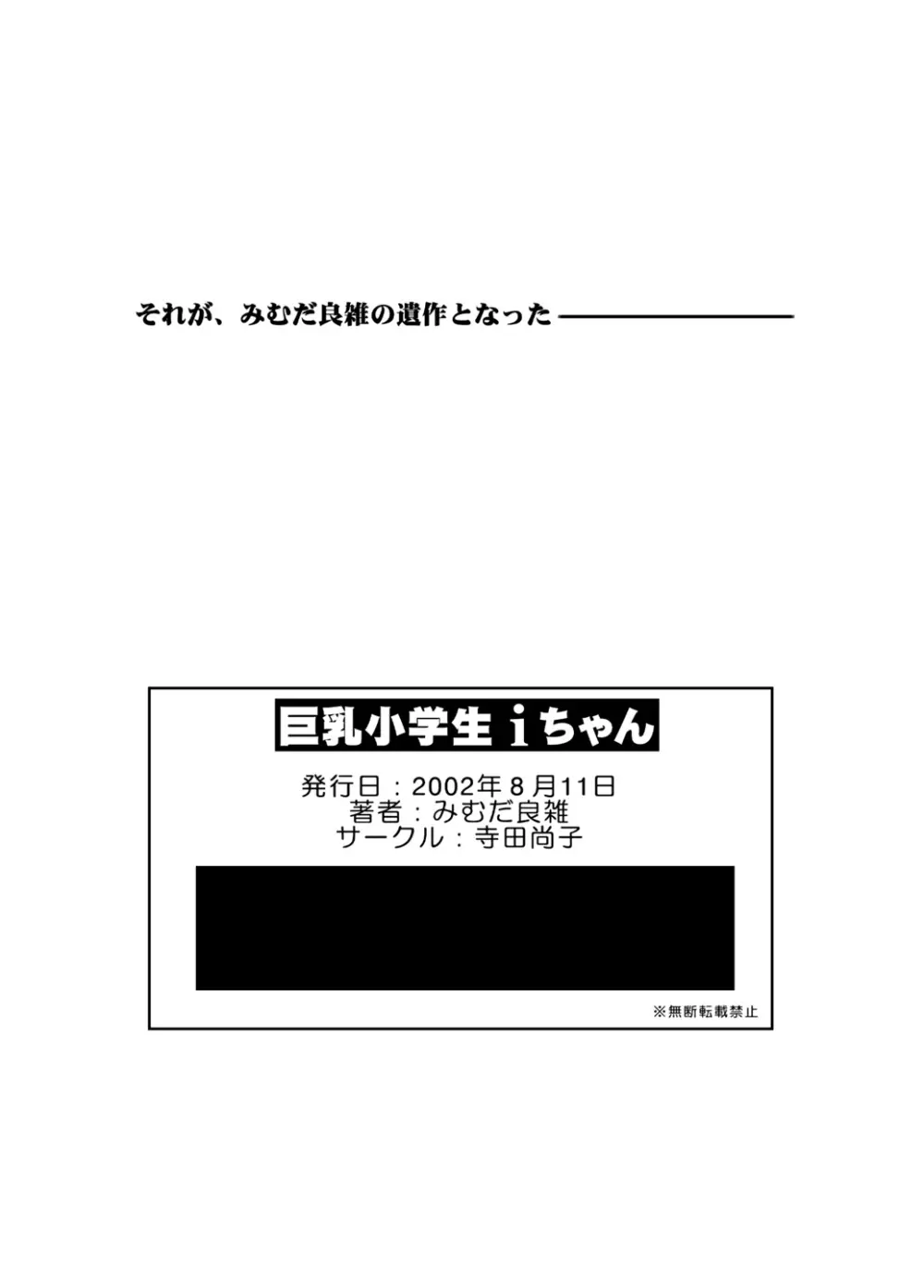 巨乳小学生MFyiちゃん Page.82