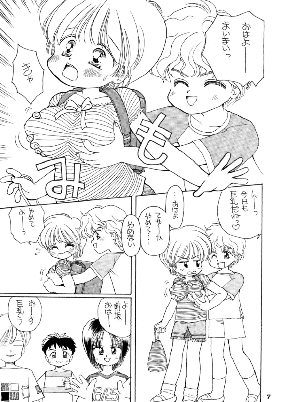 巨乳小学生MFyiちゃん Page.89