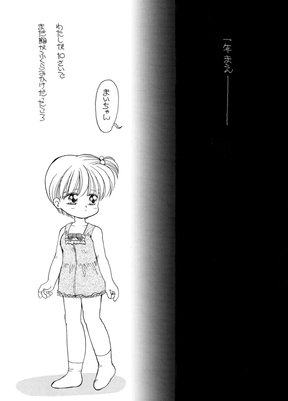巨乳小学生MFyiちゃん Page.92