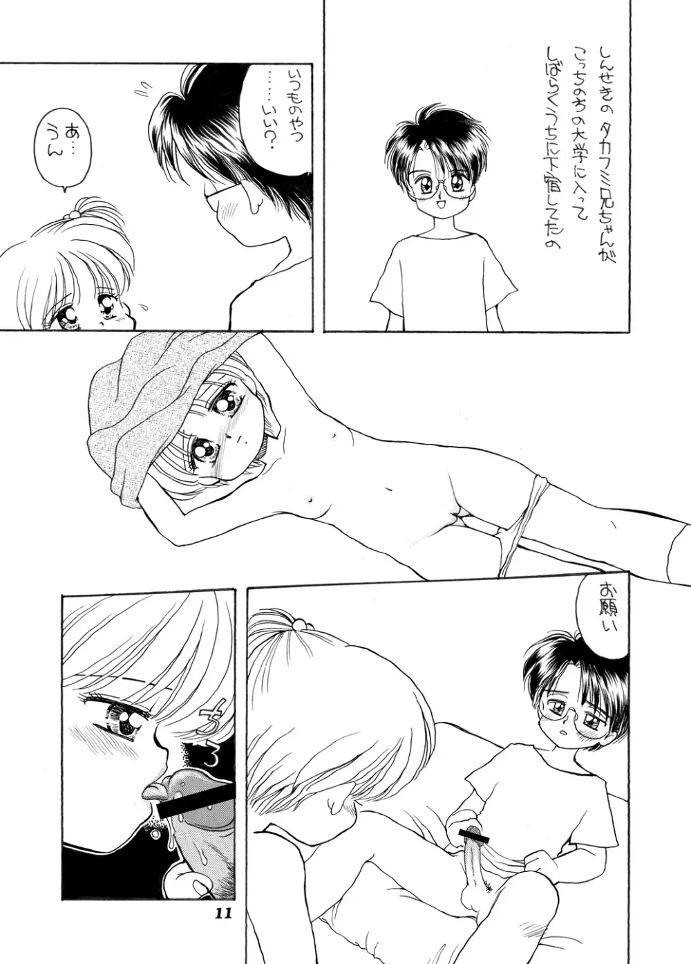 巨乳小学生MFyiちゃん Page.93