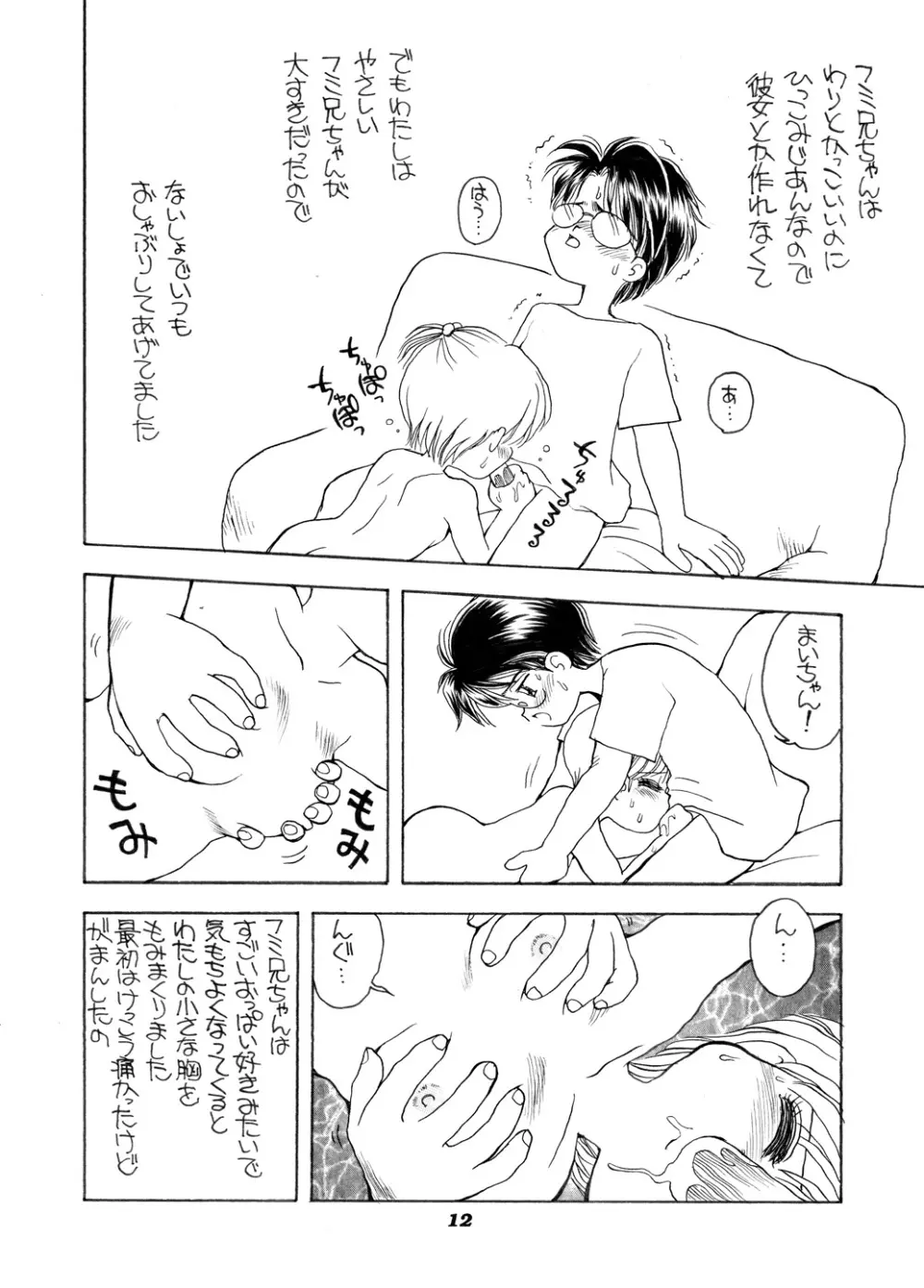 巨乳小学生MFyiちゃん Page.94