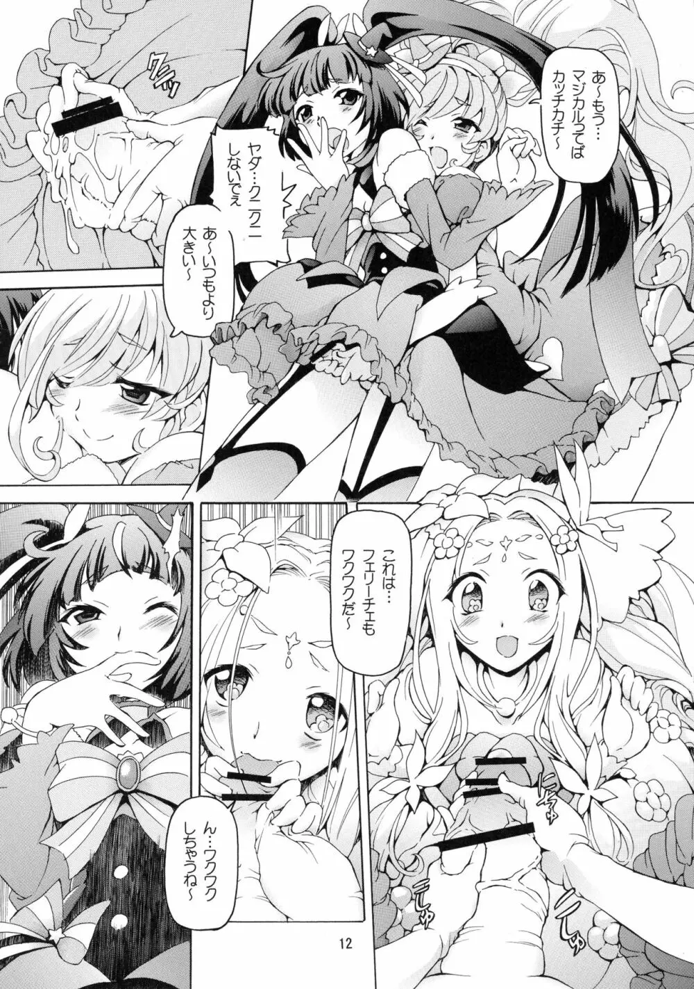 マホプリ Page.12