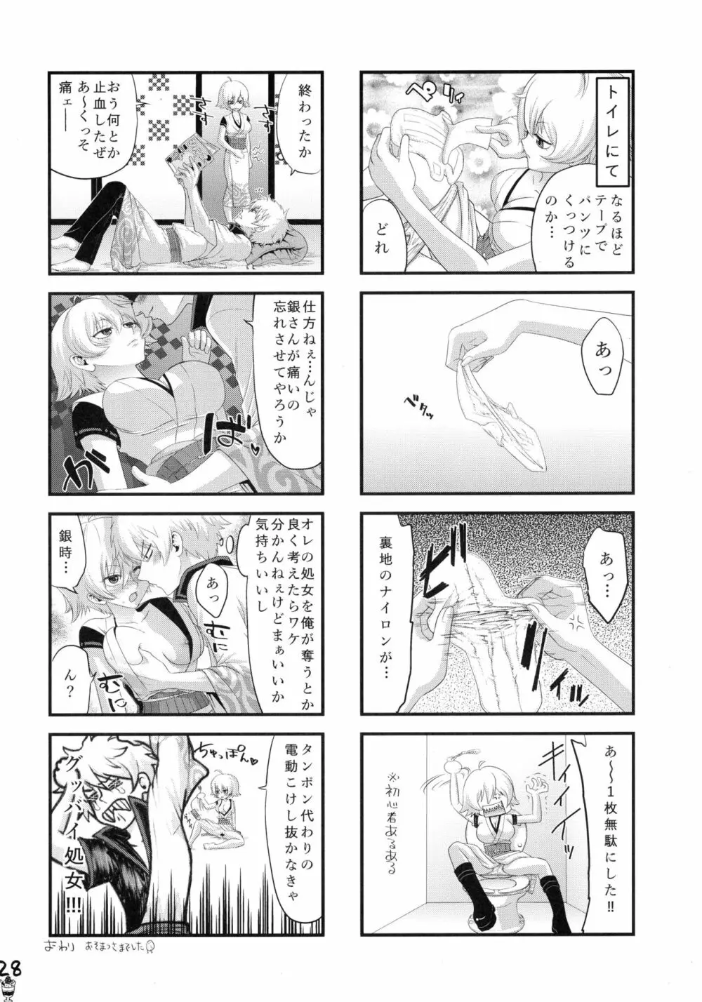 ボテ魂 マ魂ティLOVE Page.30