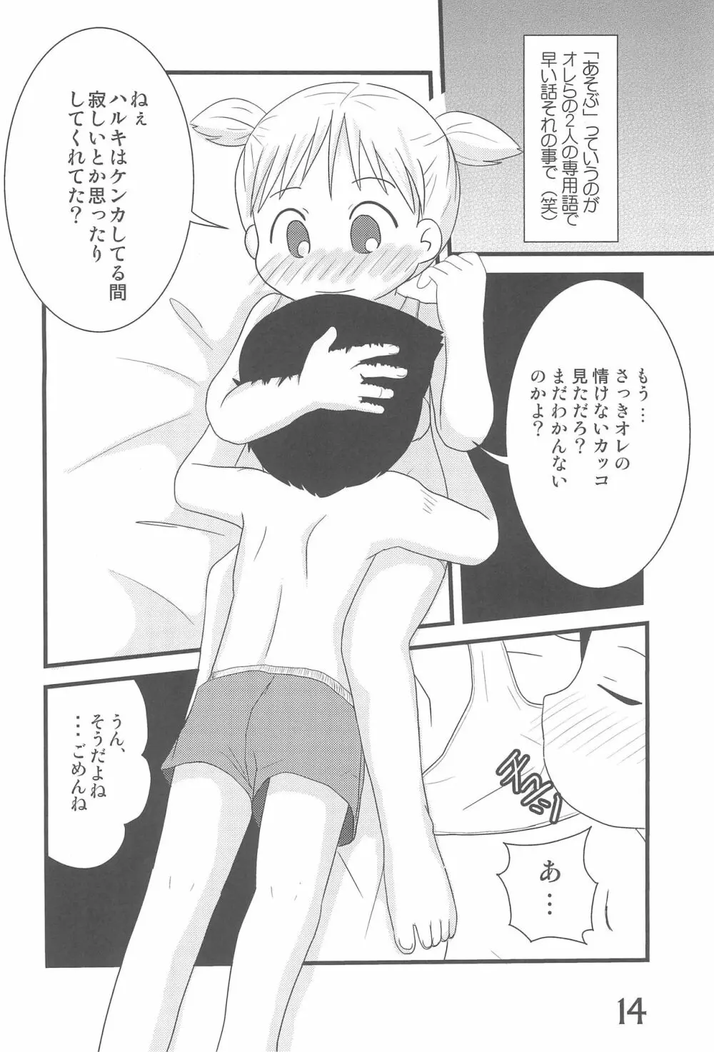 ふたつむすびのおんなのこ Page.14