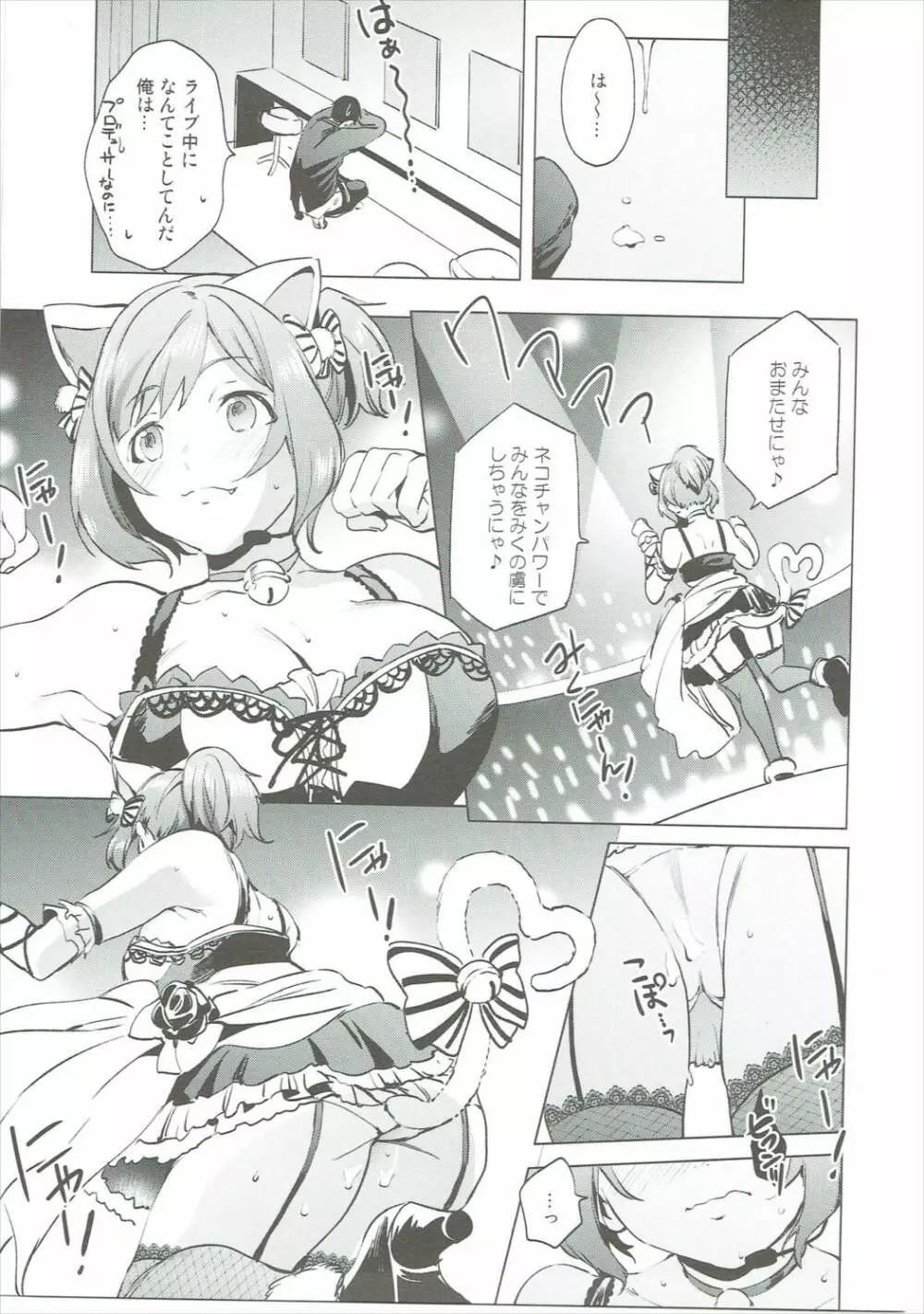 バックステージの姫君 Page.16