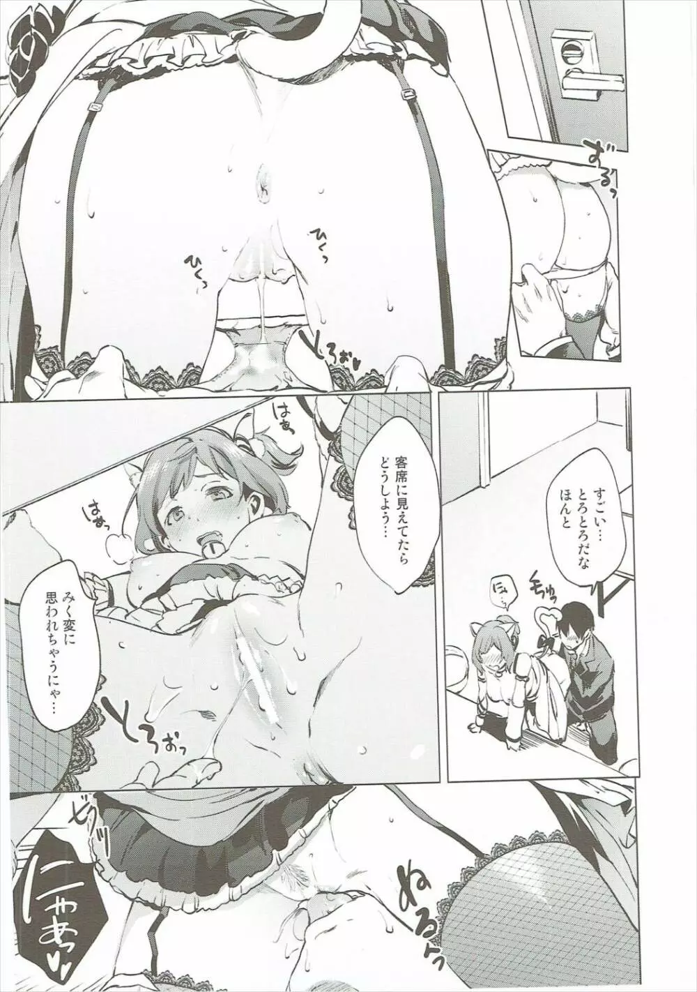 バックステージの姫君 Page.19
