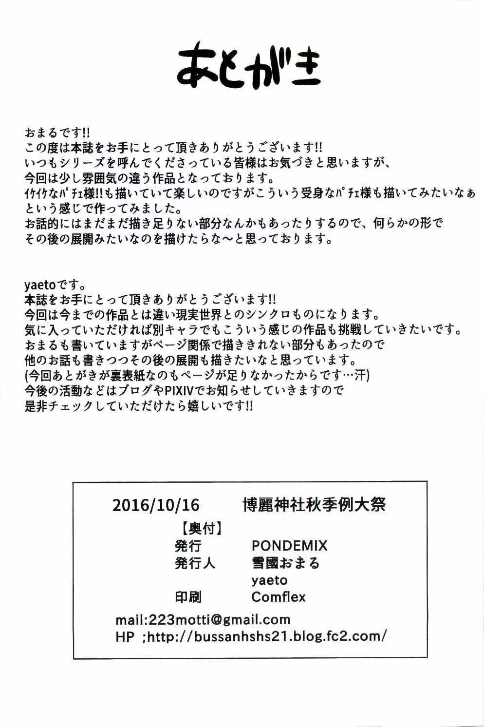 (秋季例大祭3) [PONDEMIX (雪國おまる)] TOHO-MIX -patchouli- (東方Project) Page.23