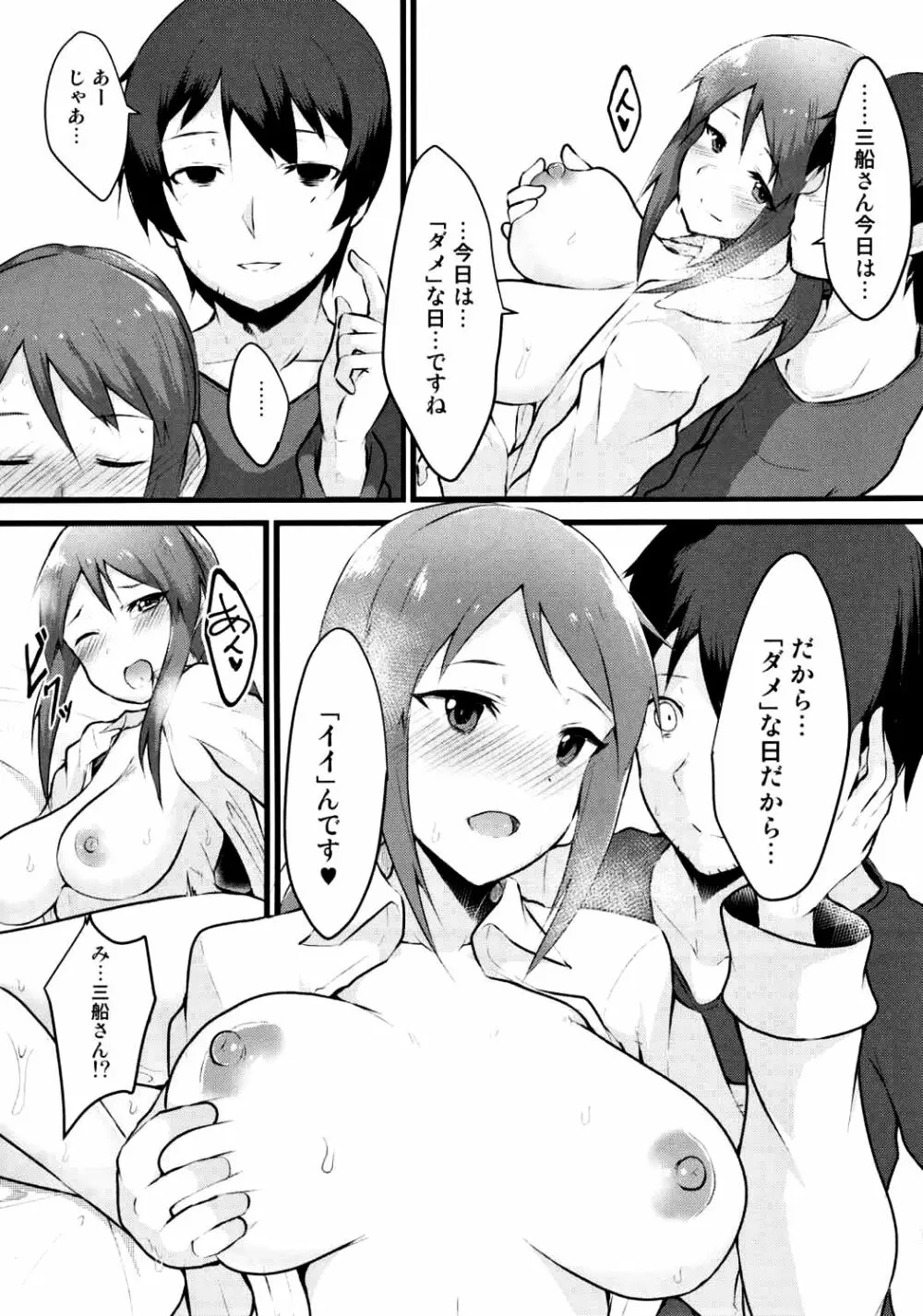 部屋とYシャツと三船さん Page.14