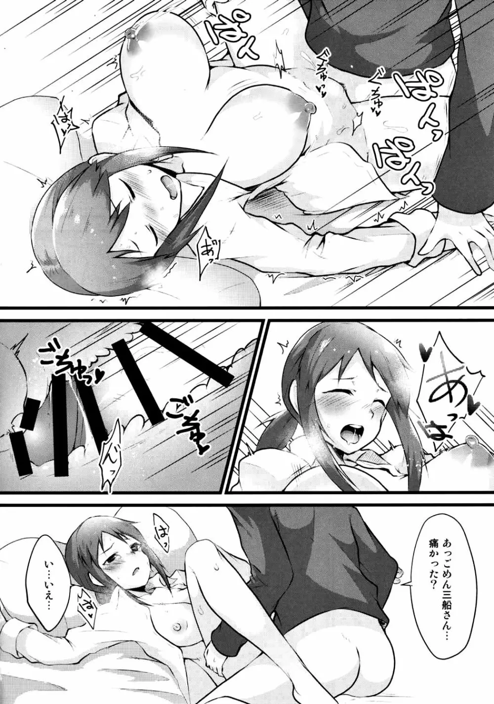 部屋とYシャツと三船さん Page.19