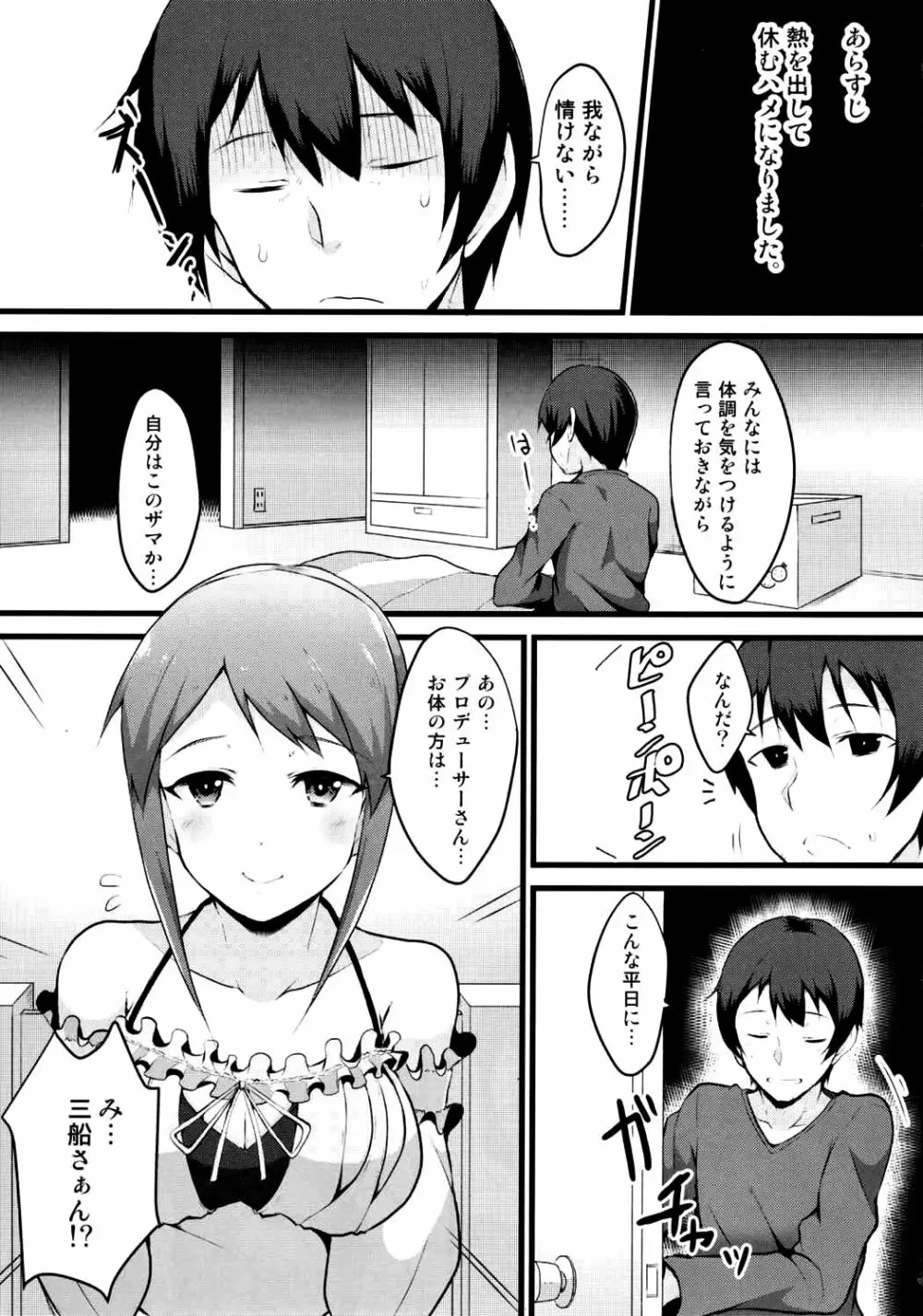 部屋とYシャツと三船さん Page.2