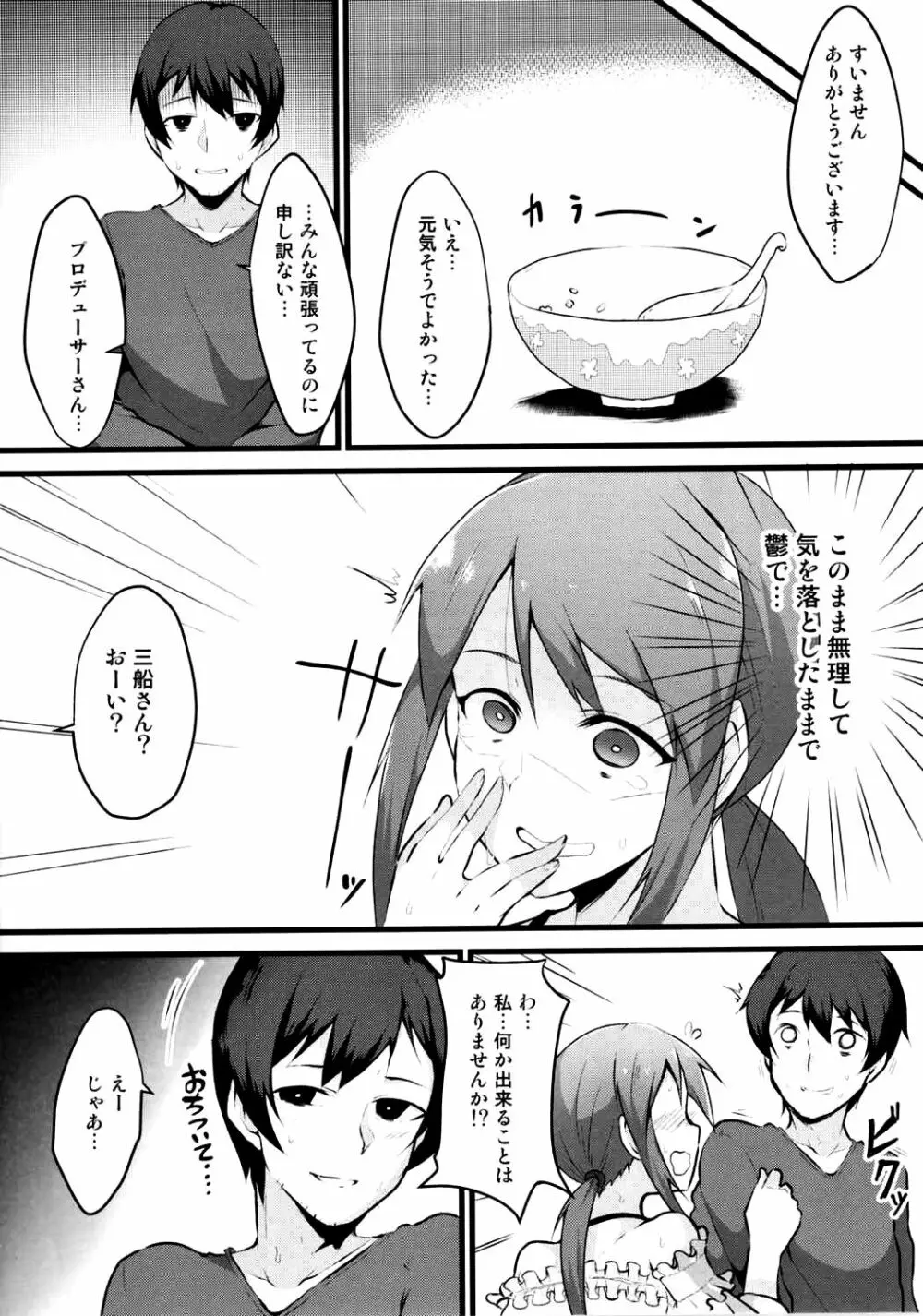 部屋とYシャツと三船さん Page.3