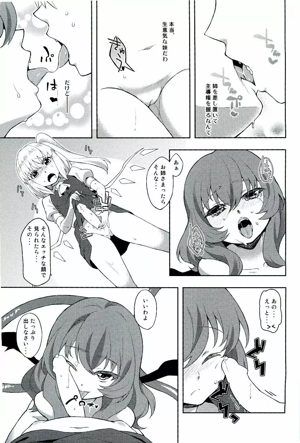 おちんちん大進撃 レミリアの逆襲 Page.13