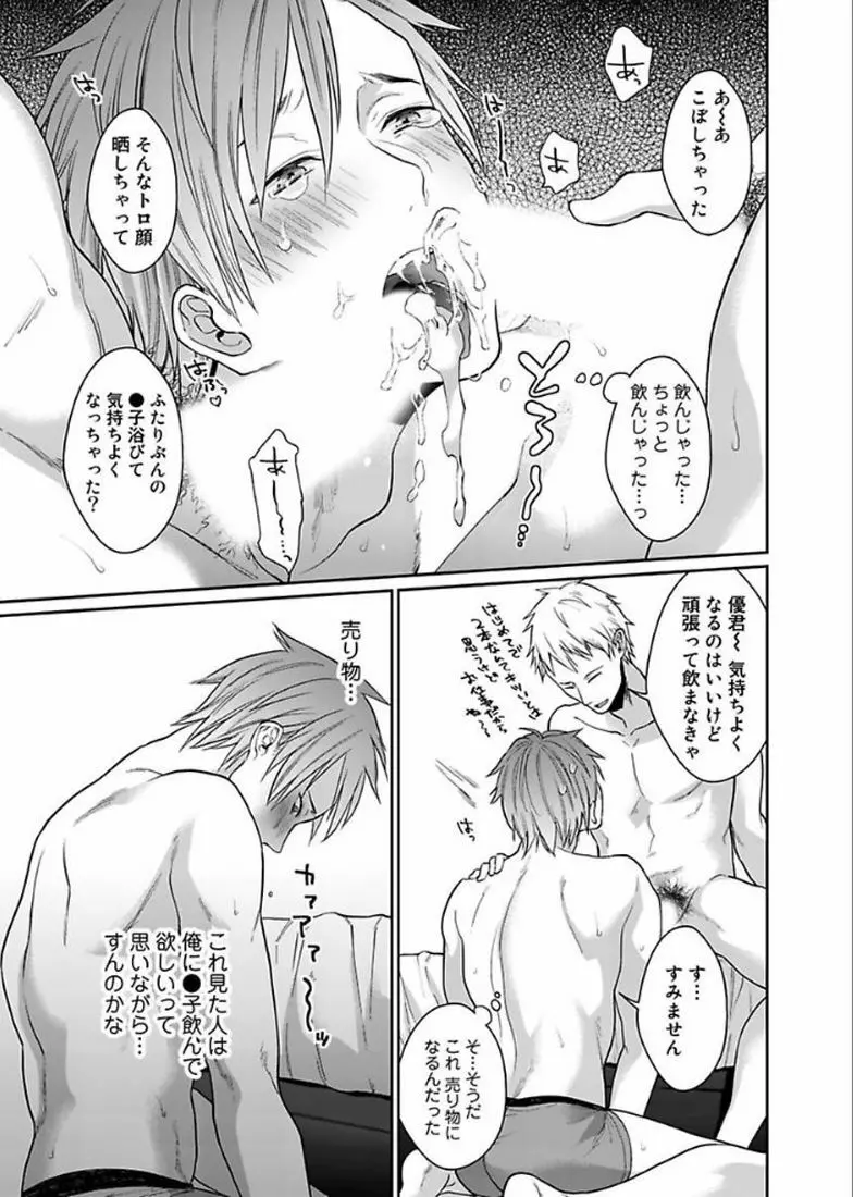 渡辺優（２３）×××男優はじめました。 2 Page.15