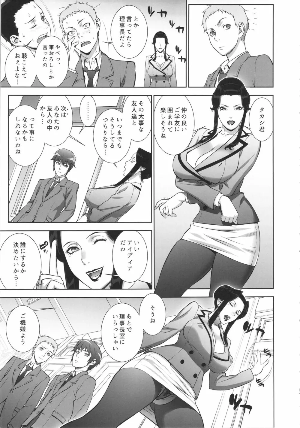悦楽の女理事長 Page.12