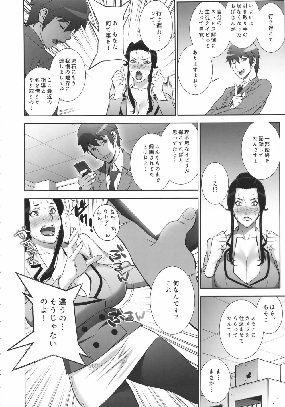 悦楽の女理事長 Page.15
