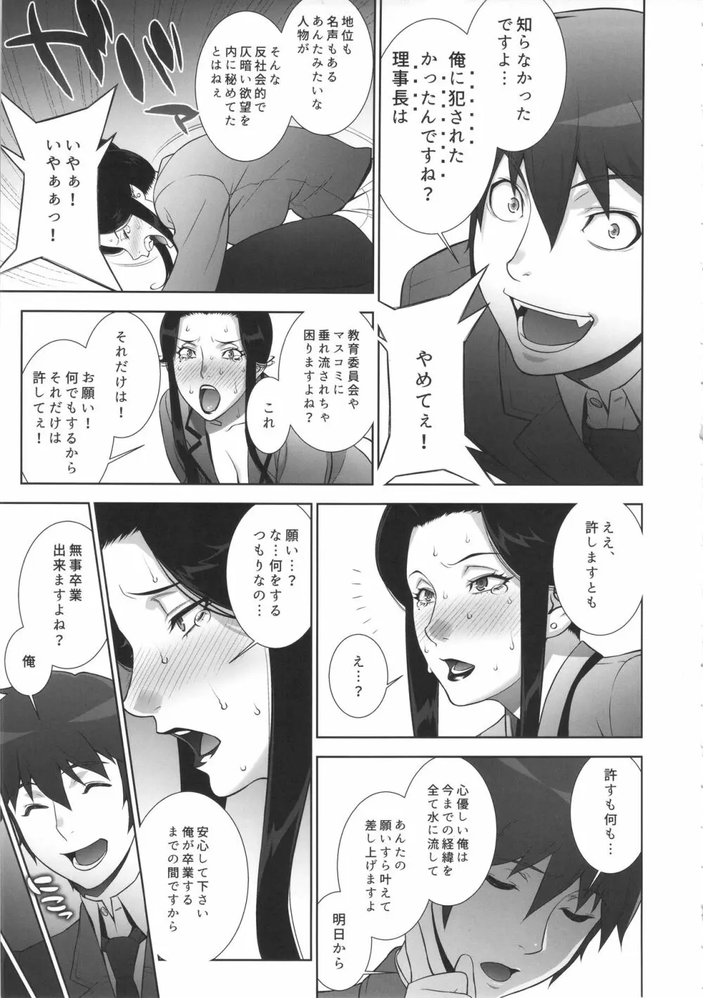 悦楽の女理事長 Page.16