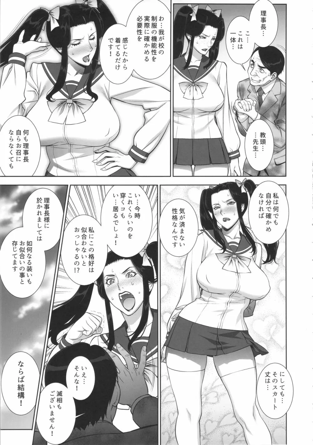 悦楽の女理事長 Page.18