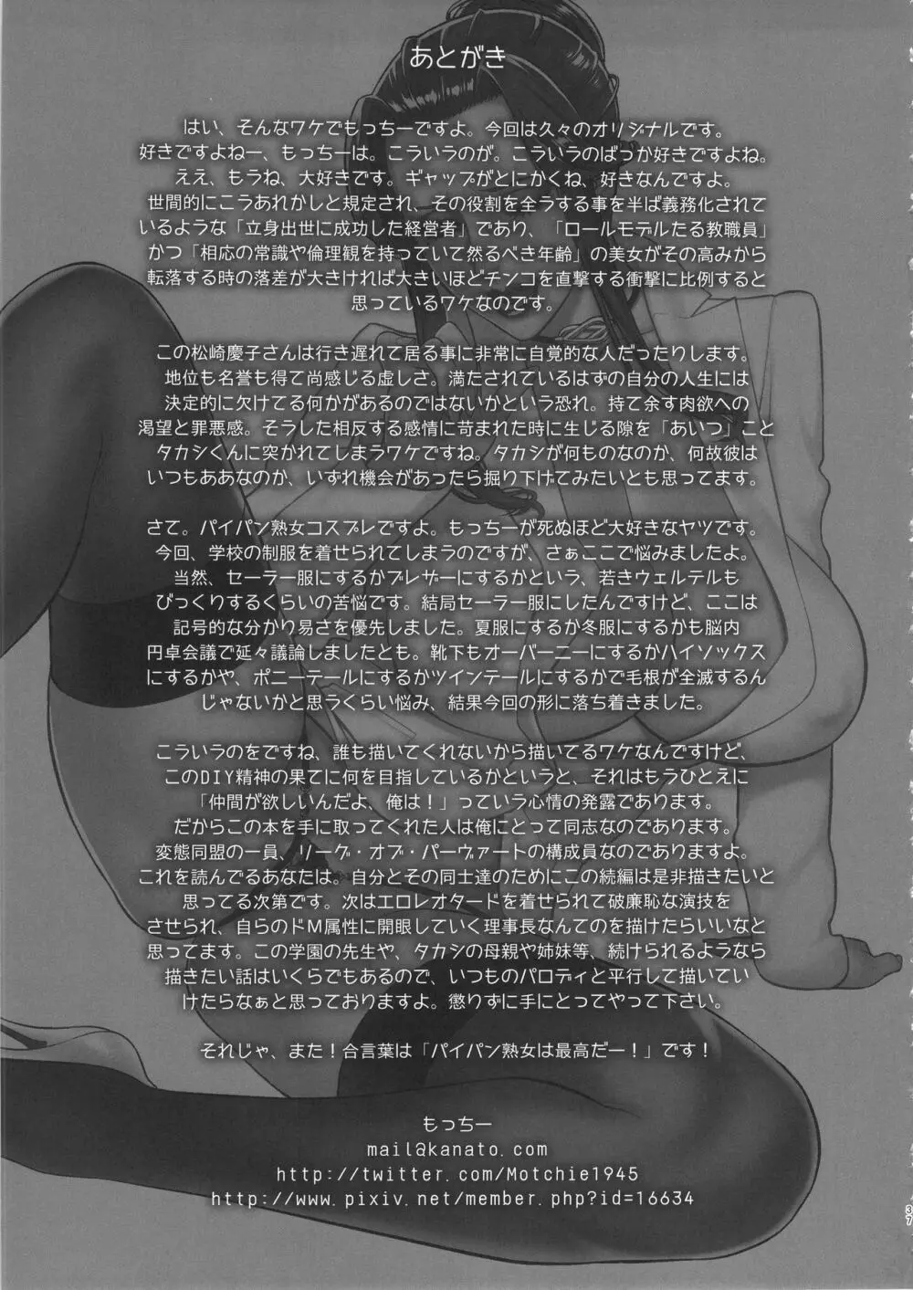 悦楽の女理事長 Page.36