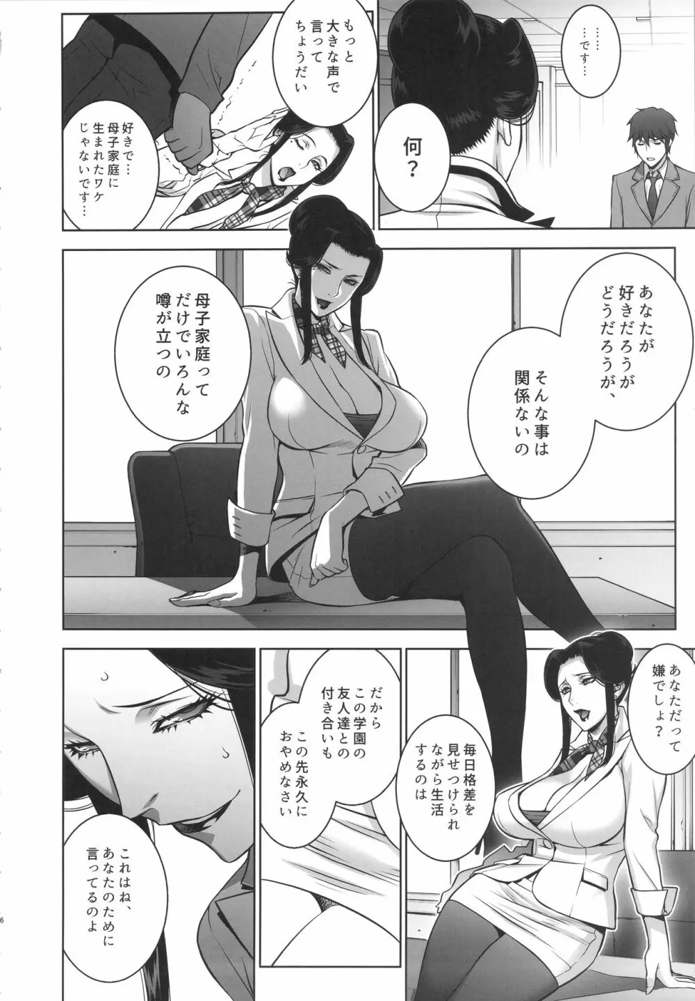 悦楽の女理事長 Page.5